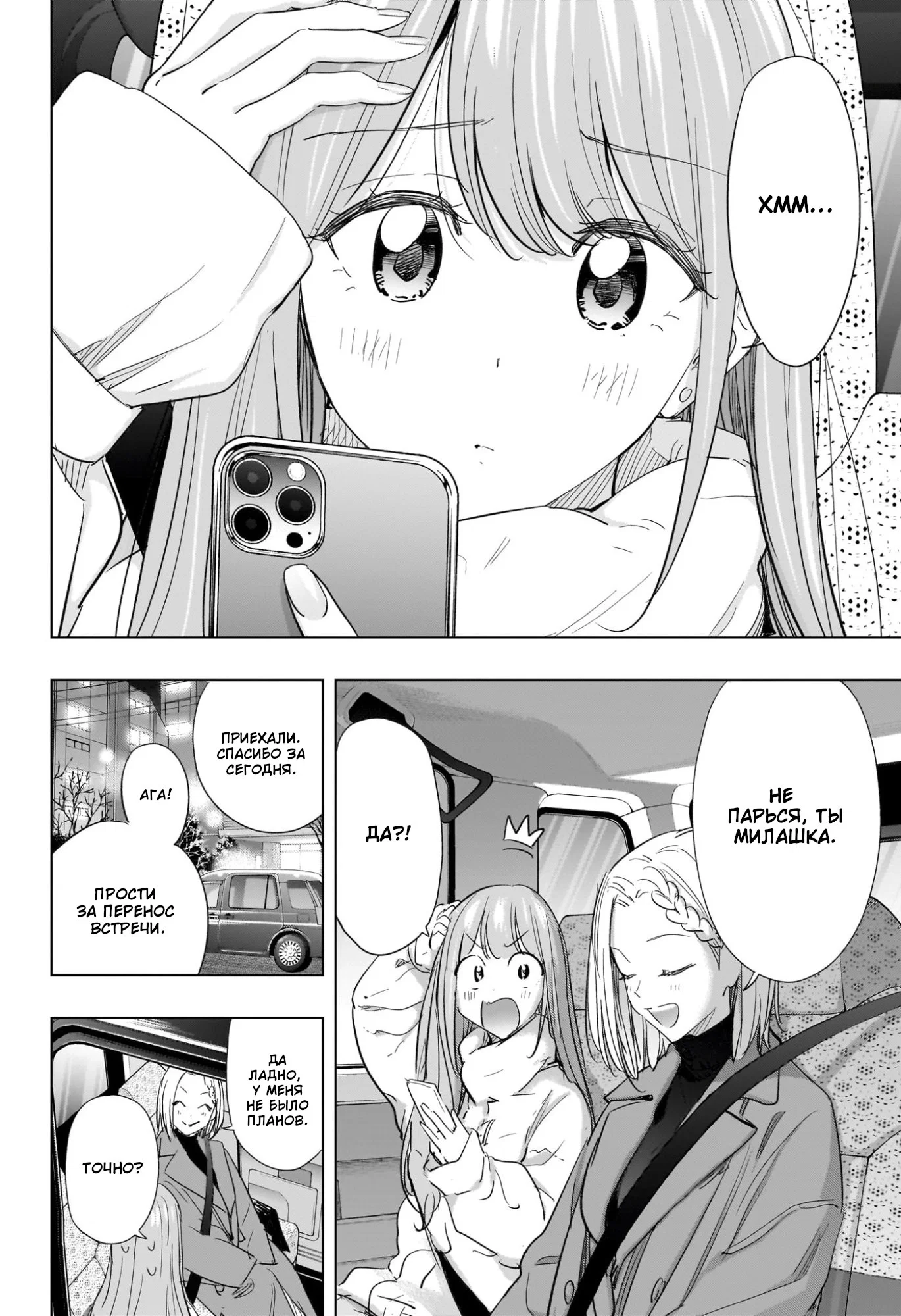 Манга Химатэн! - Глава 66 Страница 2