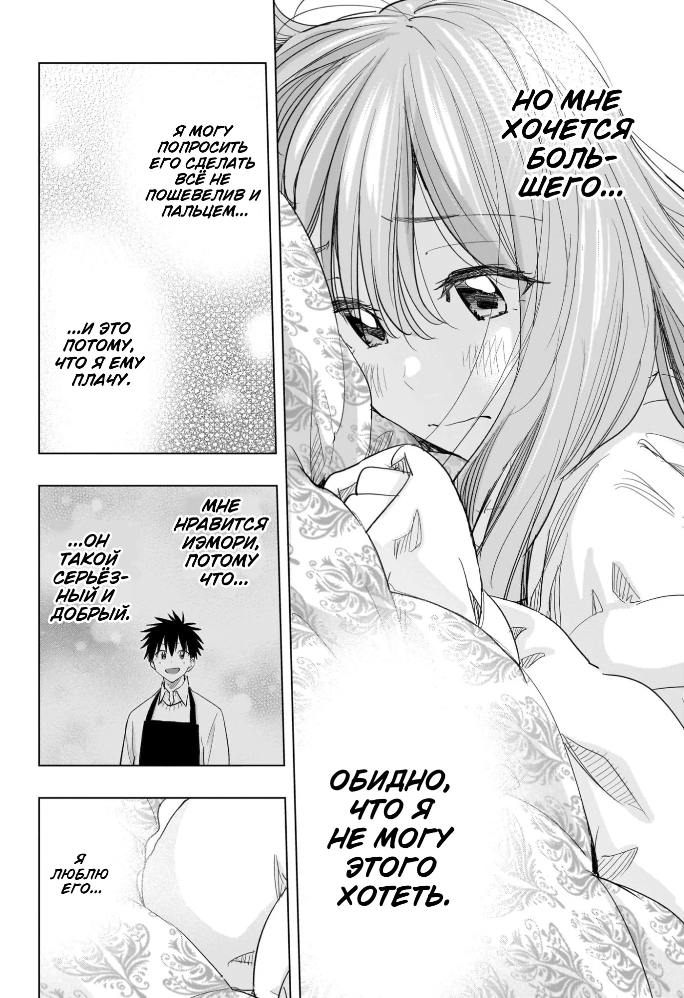 Манга Химатэн! - Глава 66 Страница 9