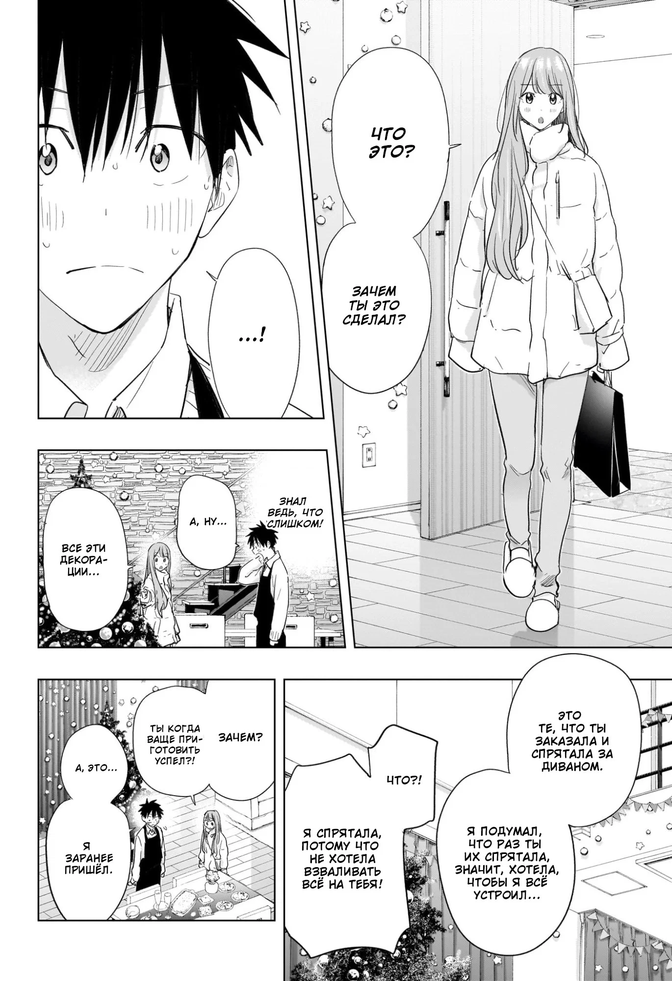 Манга Химатэн! - Глава 66 Страница 5