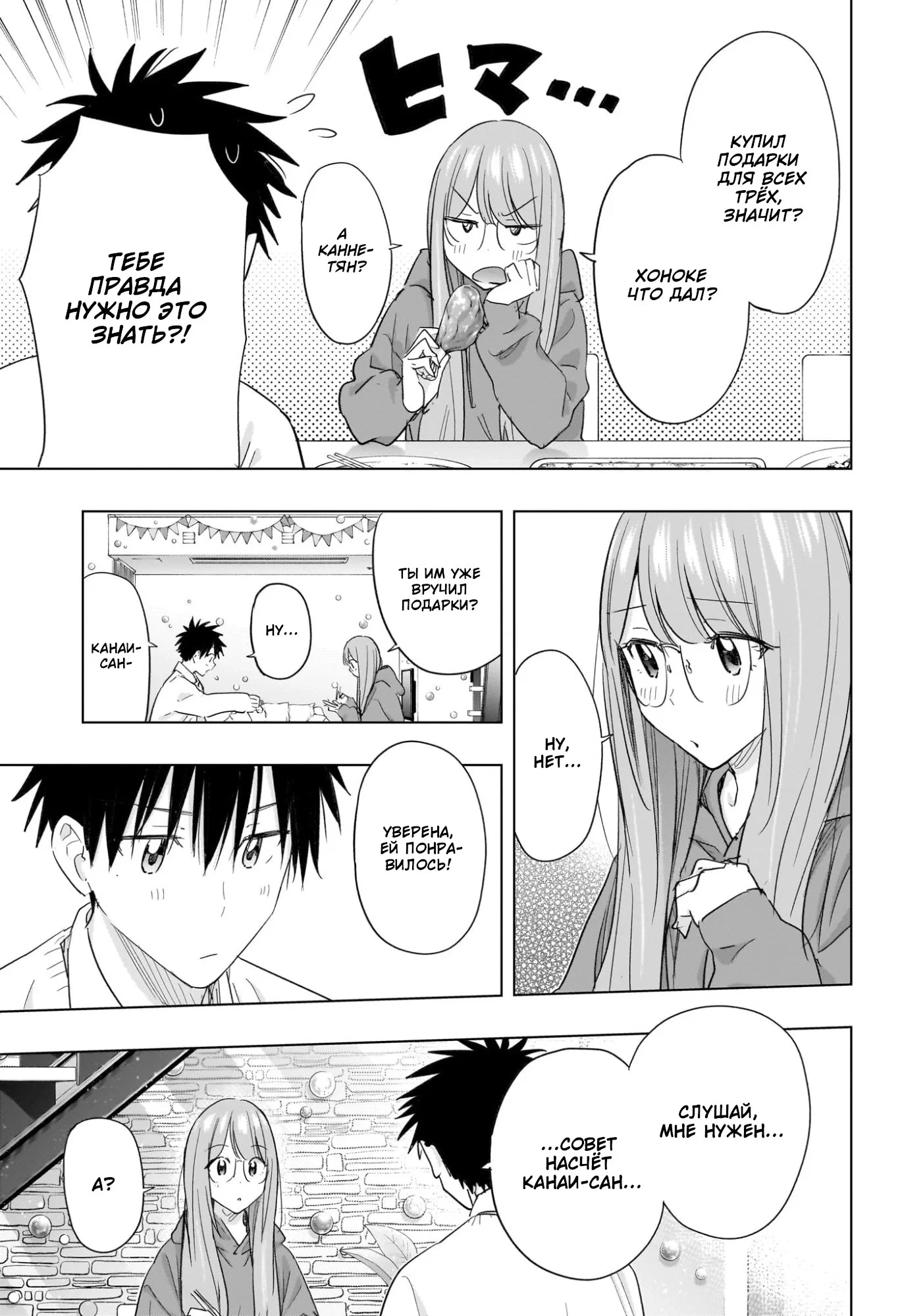 Манга Химатэн! - Глава 66 Страница 14