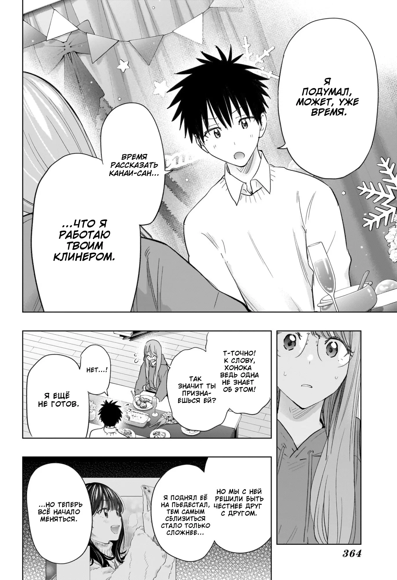Манга Химатэн! - Глава 66 Страница 15