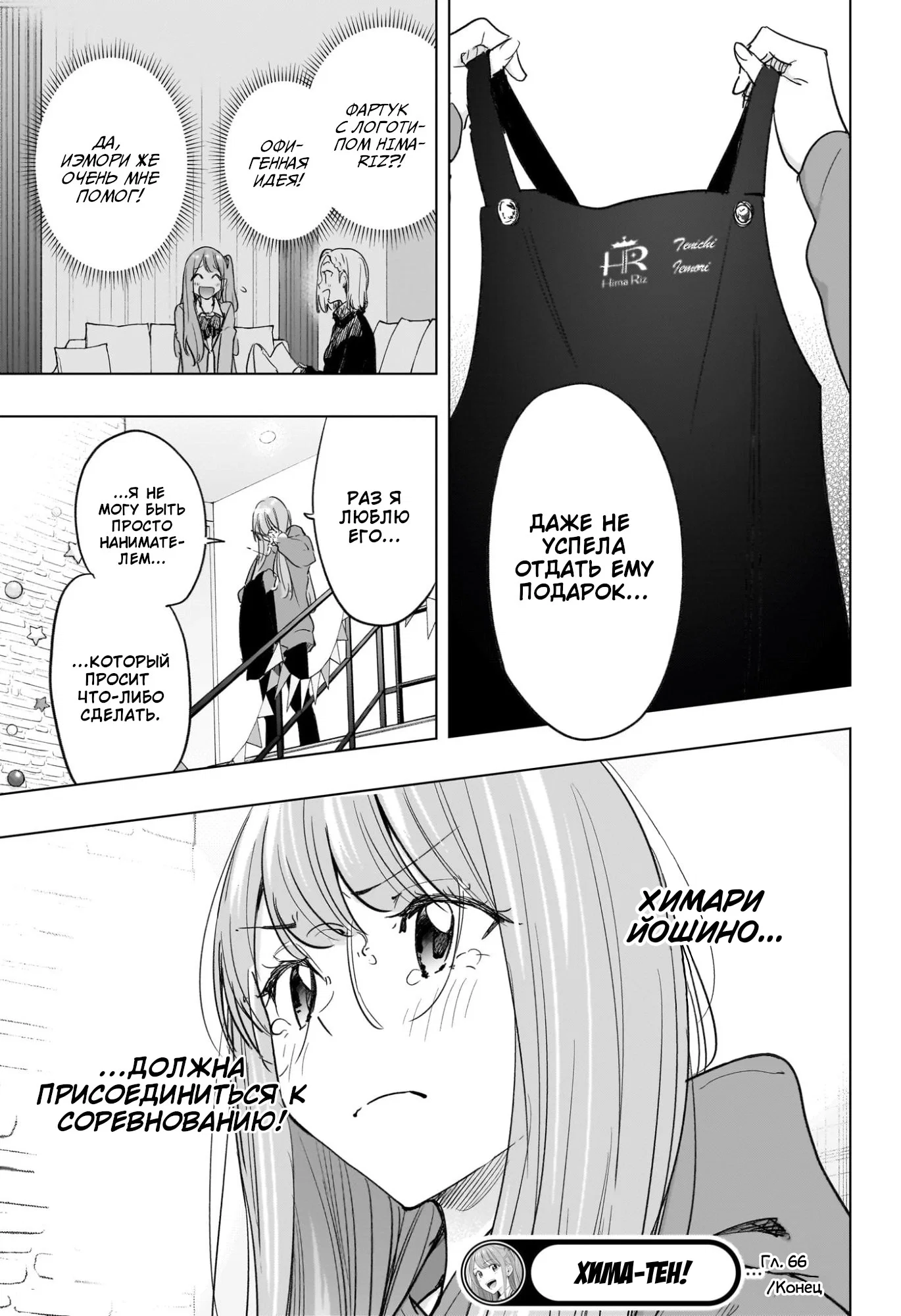 Манга Химатэн! - Глава 66 Страница 18