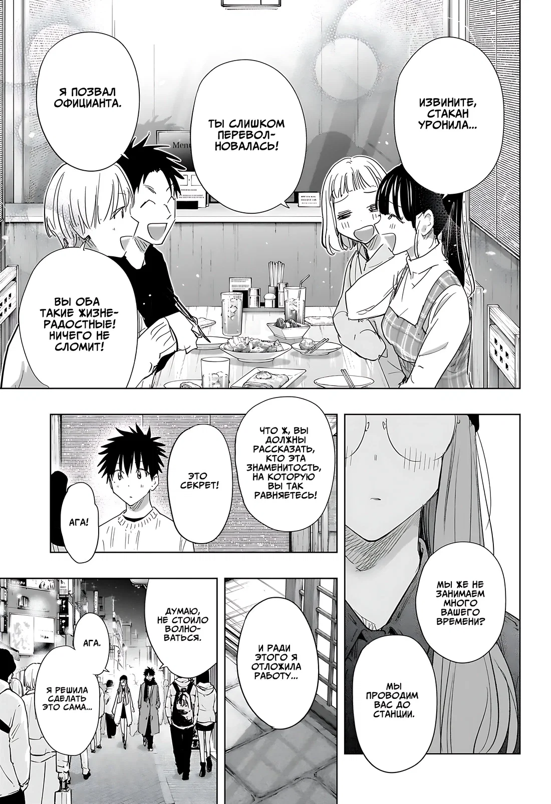 Манга Химатэн! - Глава 65 Страница 17