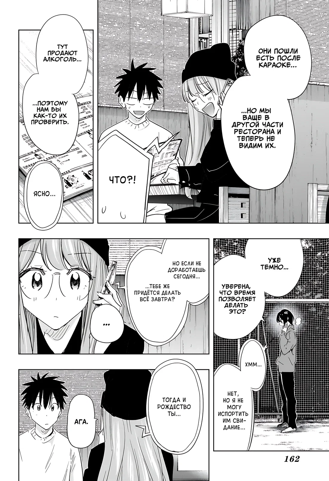 Манга Химатэн! - Глава 65 Страница 14