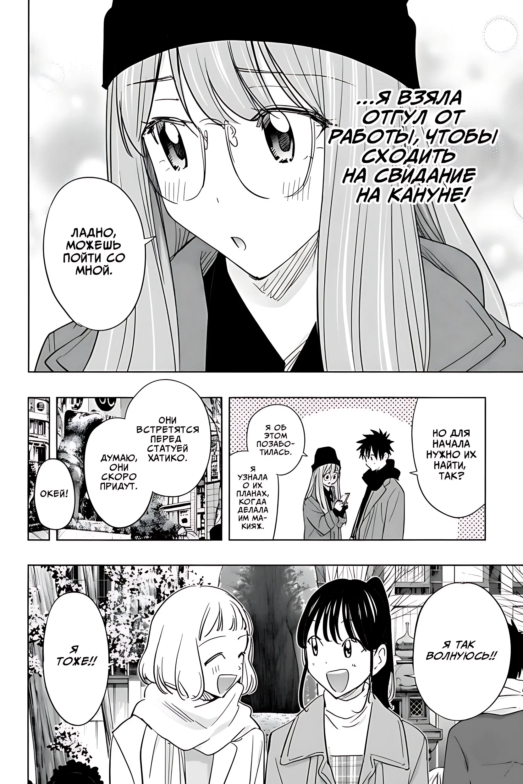 Манга Химатэн! - Глава 65 Страница 10