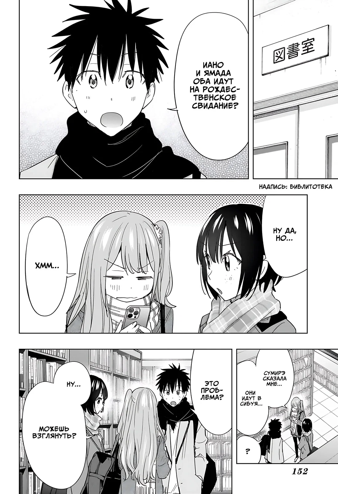 Манга Химатэн! - Глава 65 Страница 4