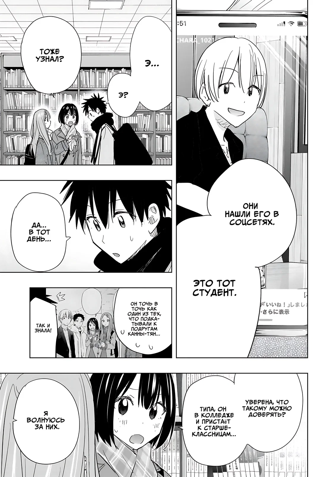 Манга Химатэн! - Глава 65 Страница 5