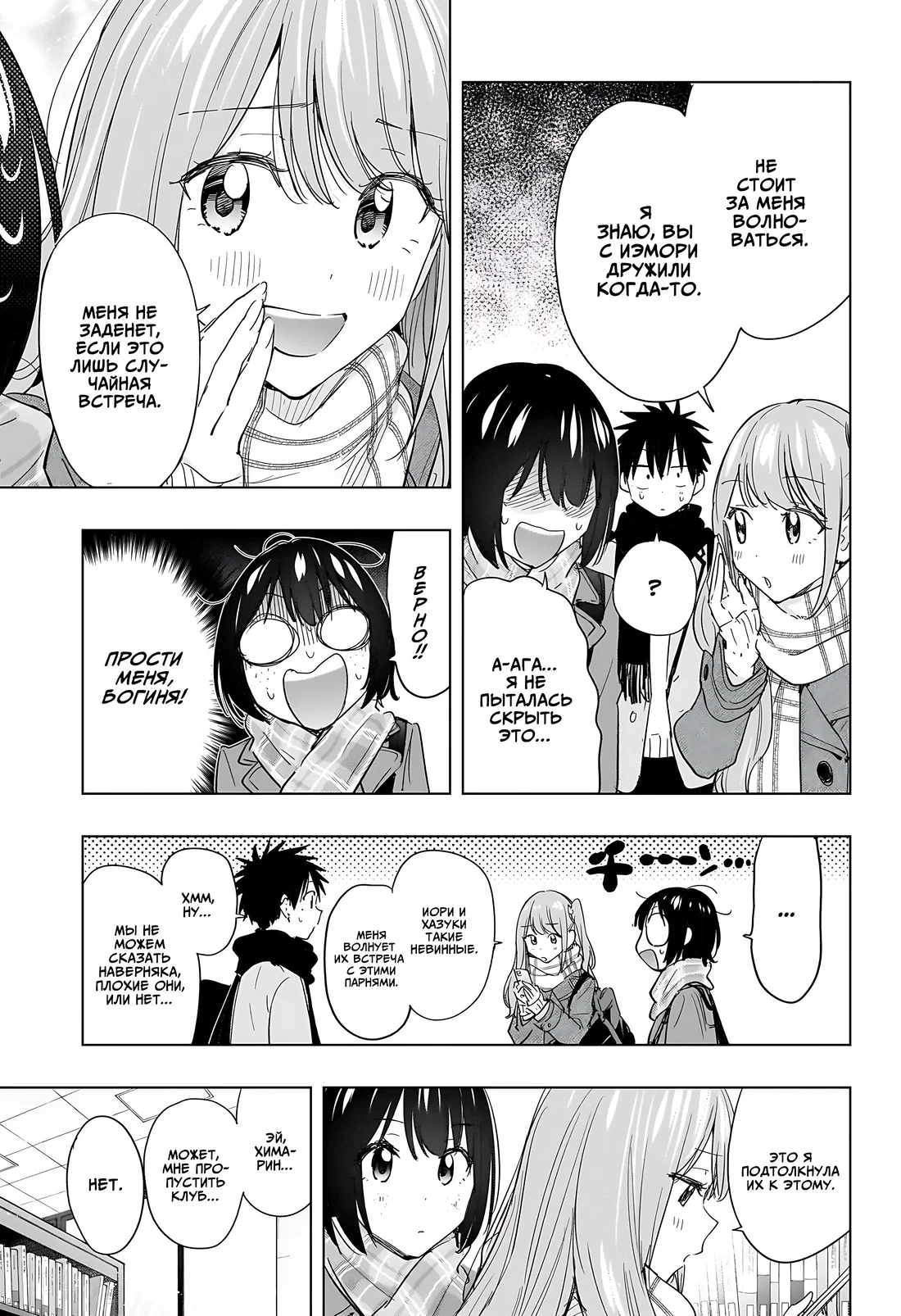 Манга Химатэн! - Глава 65 Страница 7
