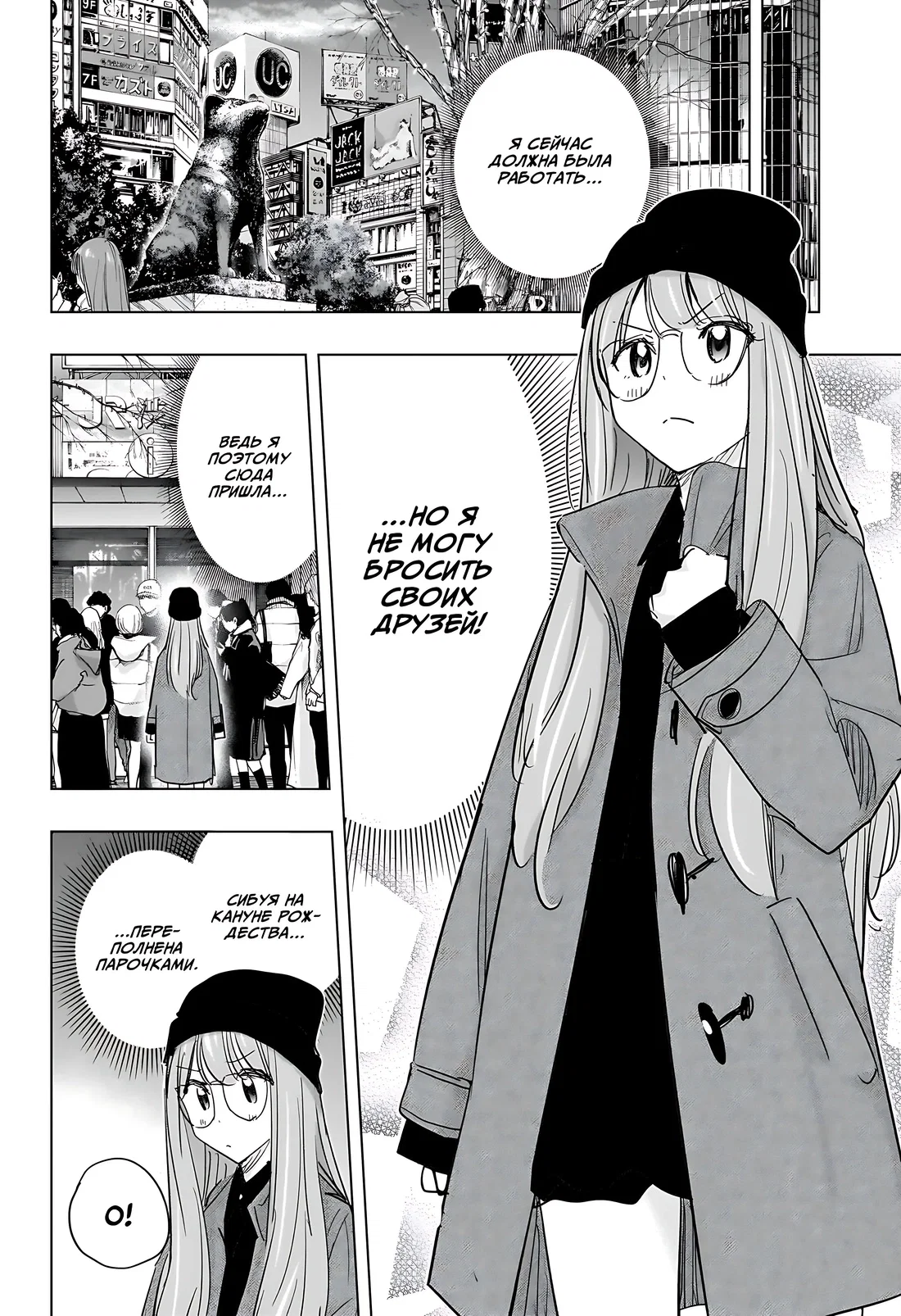 Манга Химатэн! - Глава 65 Страница 8