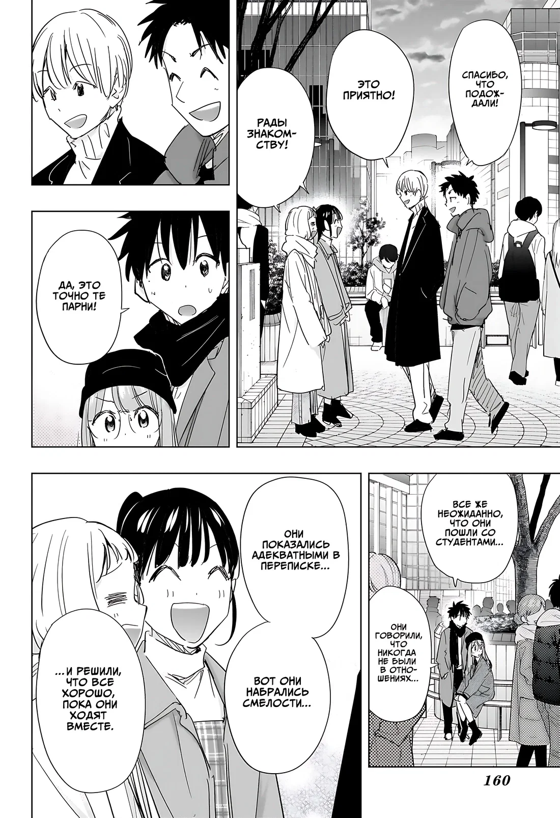 Манга Химатэн! - Глава 65 Страница 12