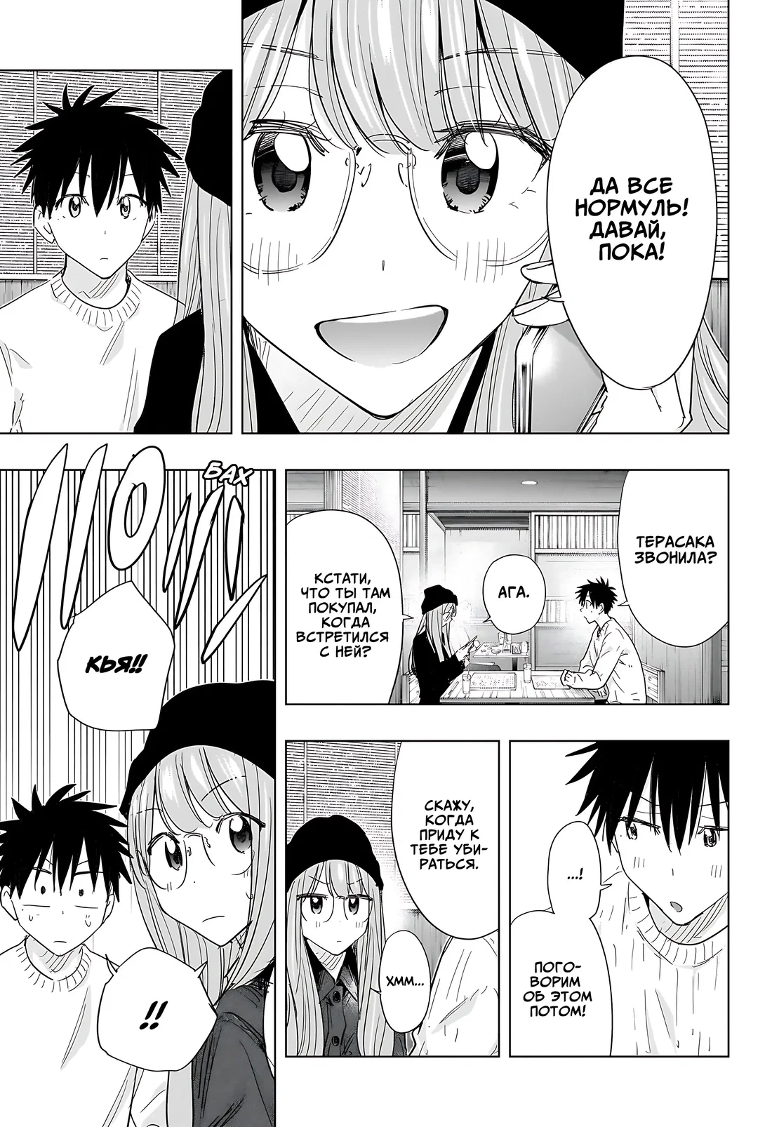 Манга Химатэн! - Глава 65 Страница 15