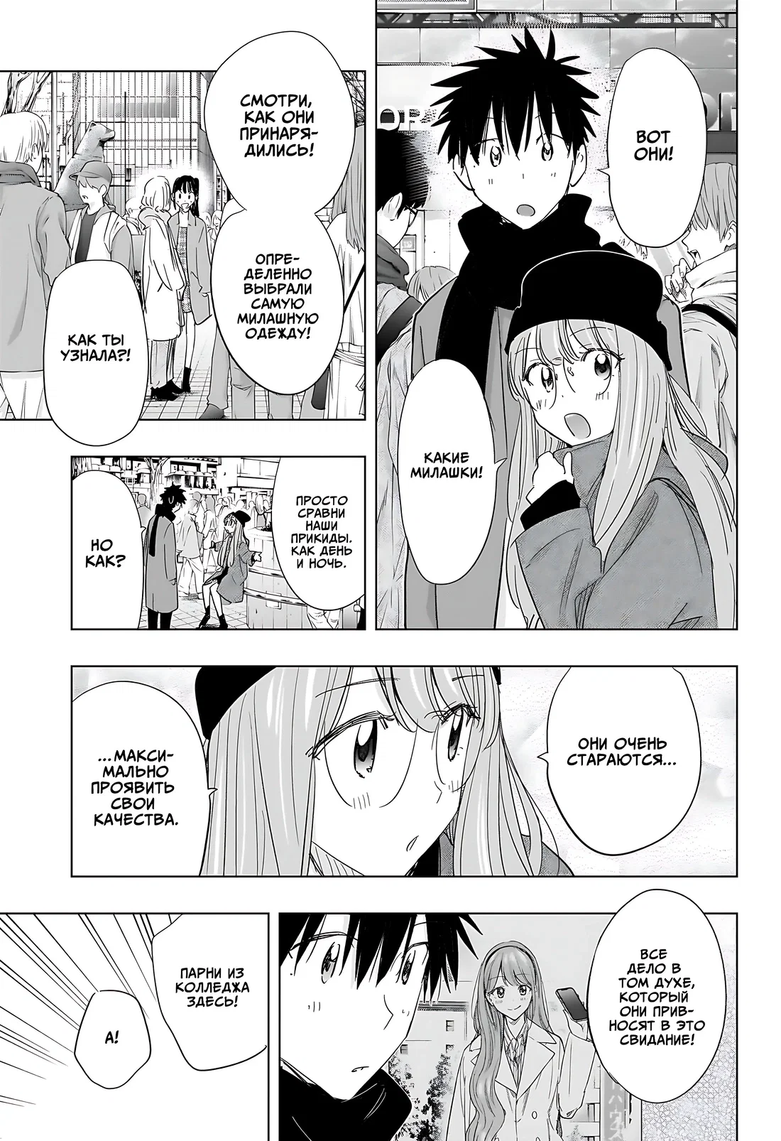 Манга Химатэн! - Глава 65 Страница 11