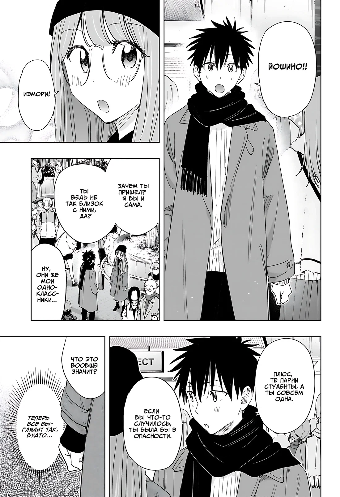 Манга Химатэн! - Глава 65 Страница 9