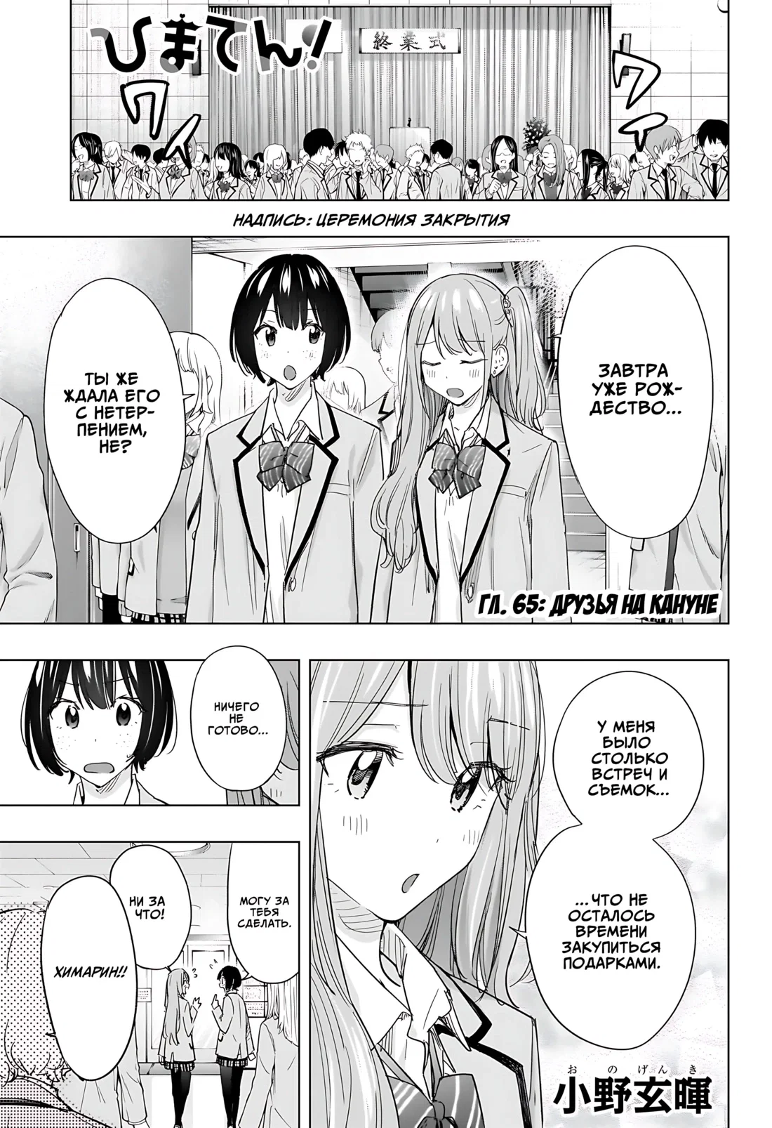 Манга Химатэн! - Глава 65 Страница 1