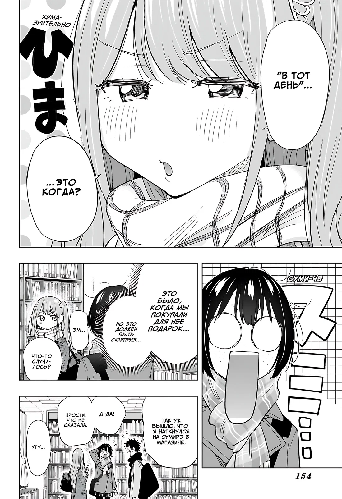 Манга Химатэн! - Глава 65 Страница 6