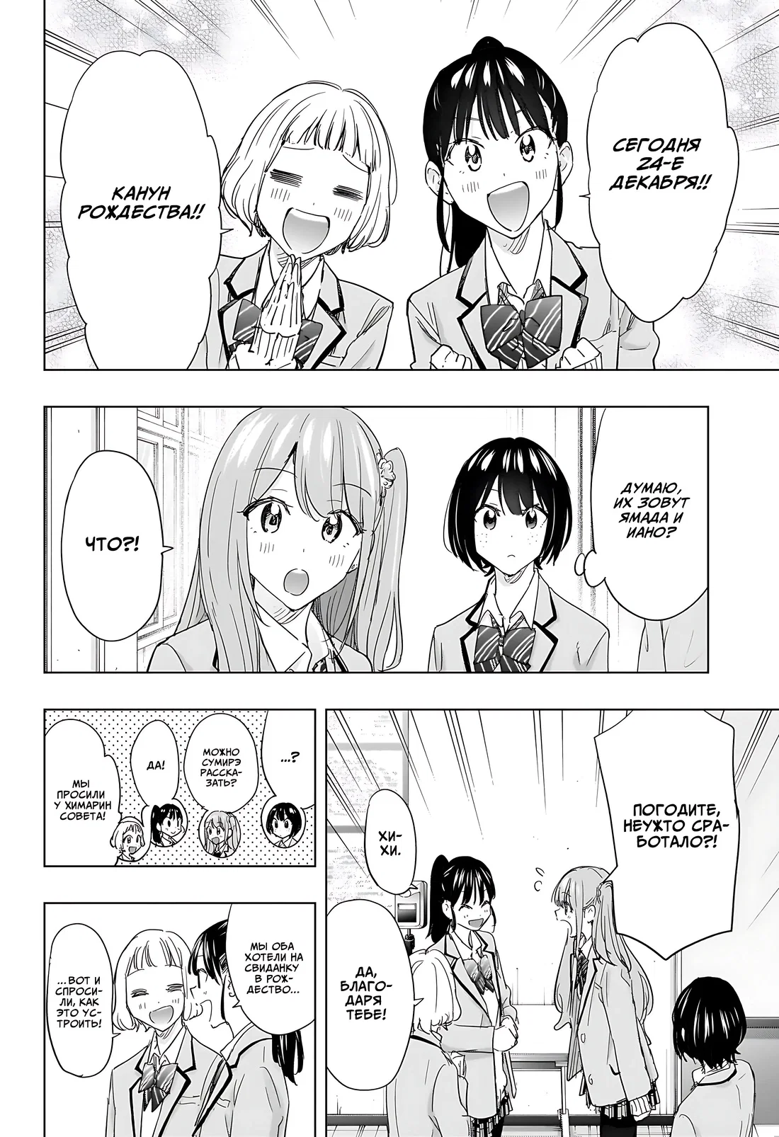 Манга Химатэн! - Глава 65 Страница 2