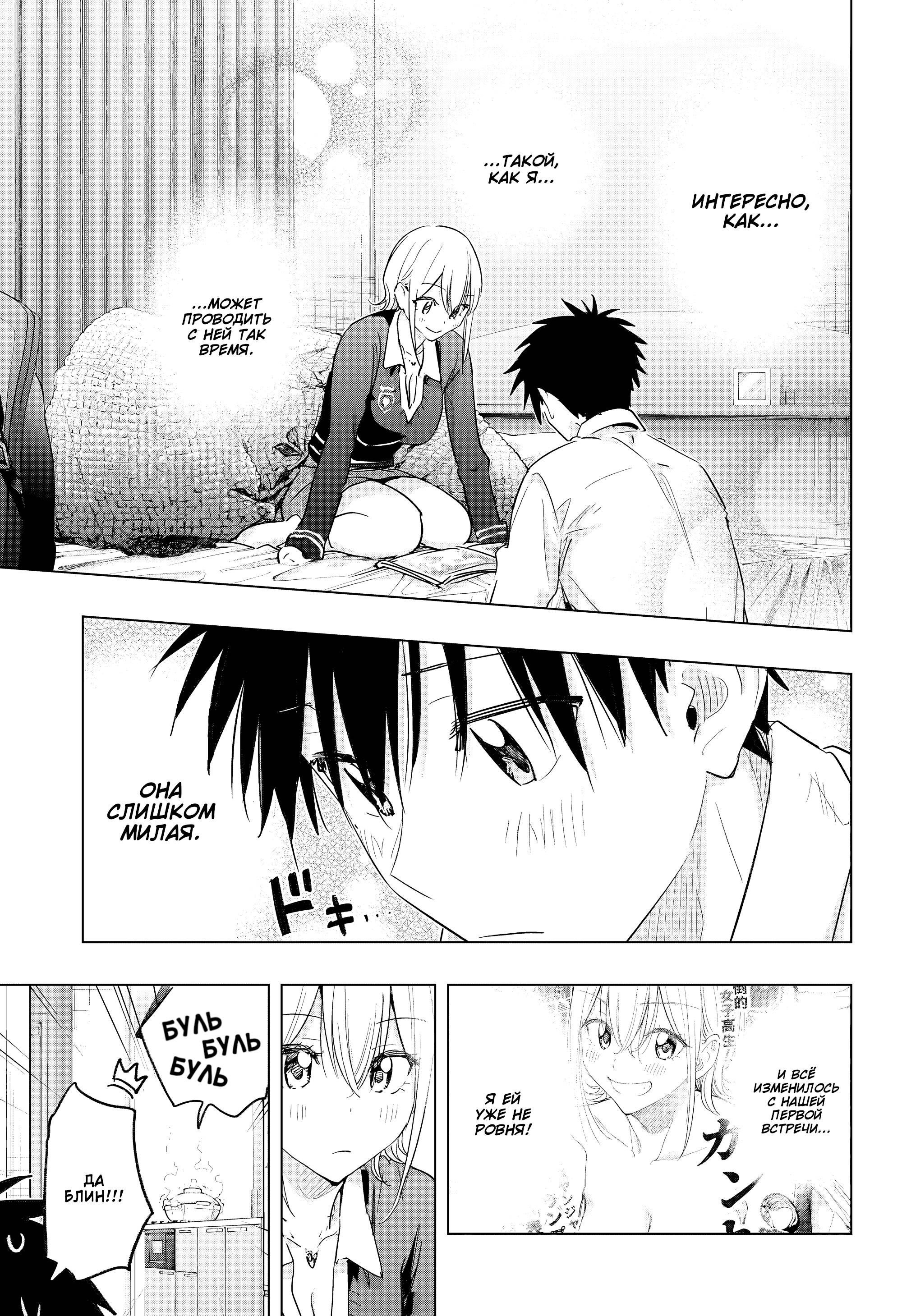 Манга Химатэн! - Глава 69 Страница 6