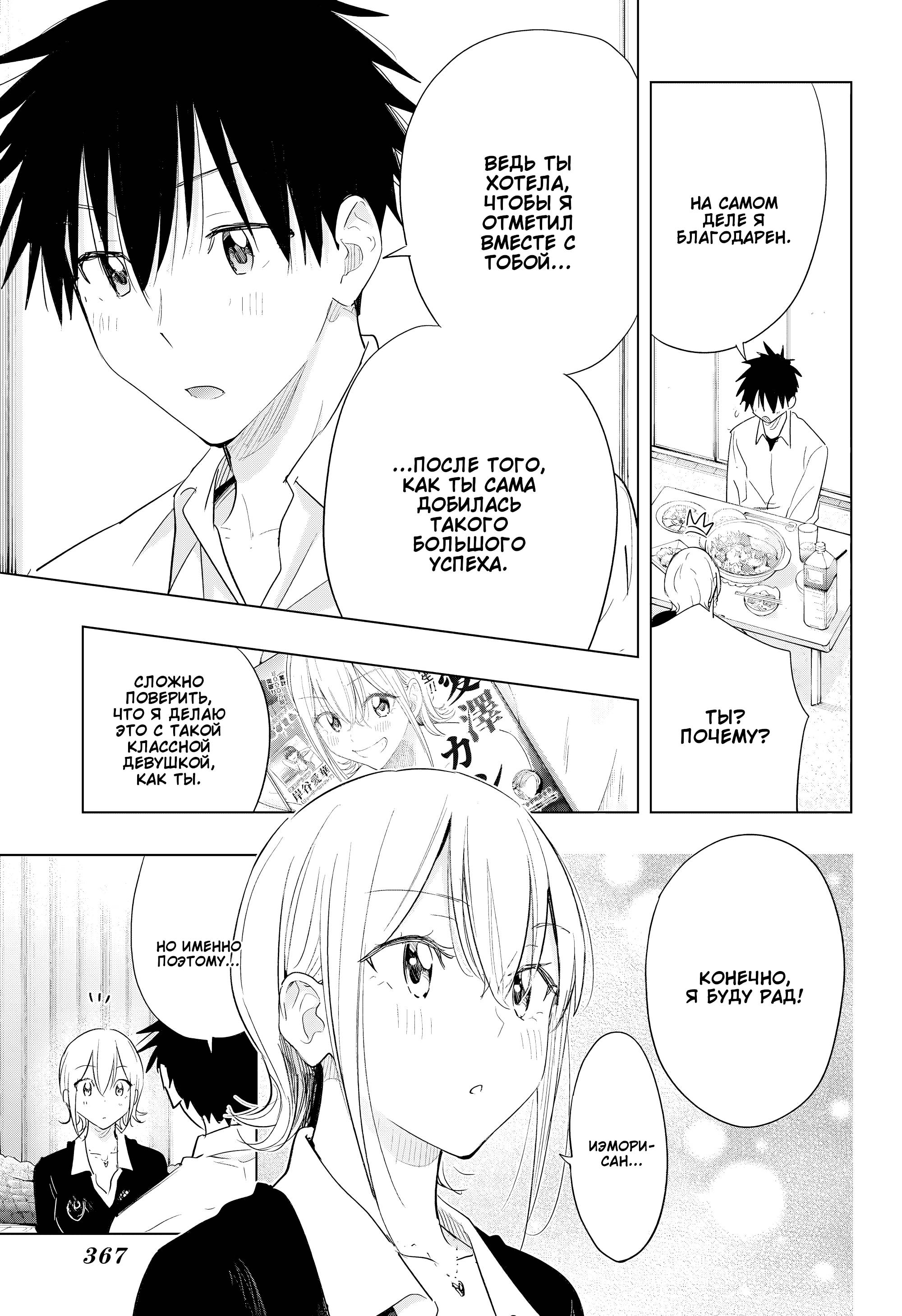 Манга Химатэн! - Глава 69 Страница 10