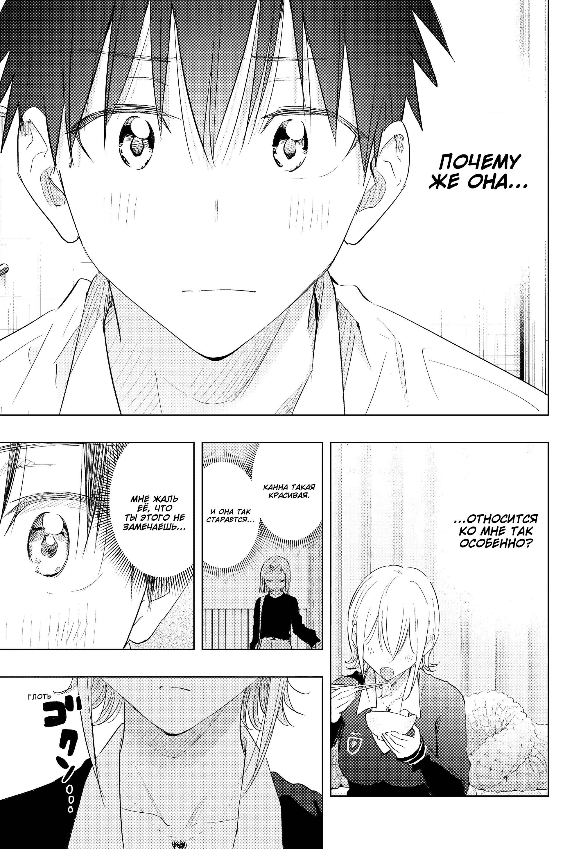 Манга Химатэн! - Глава 69 Страница 12