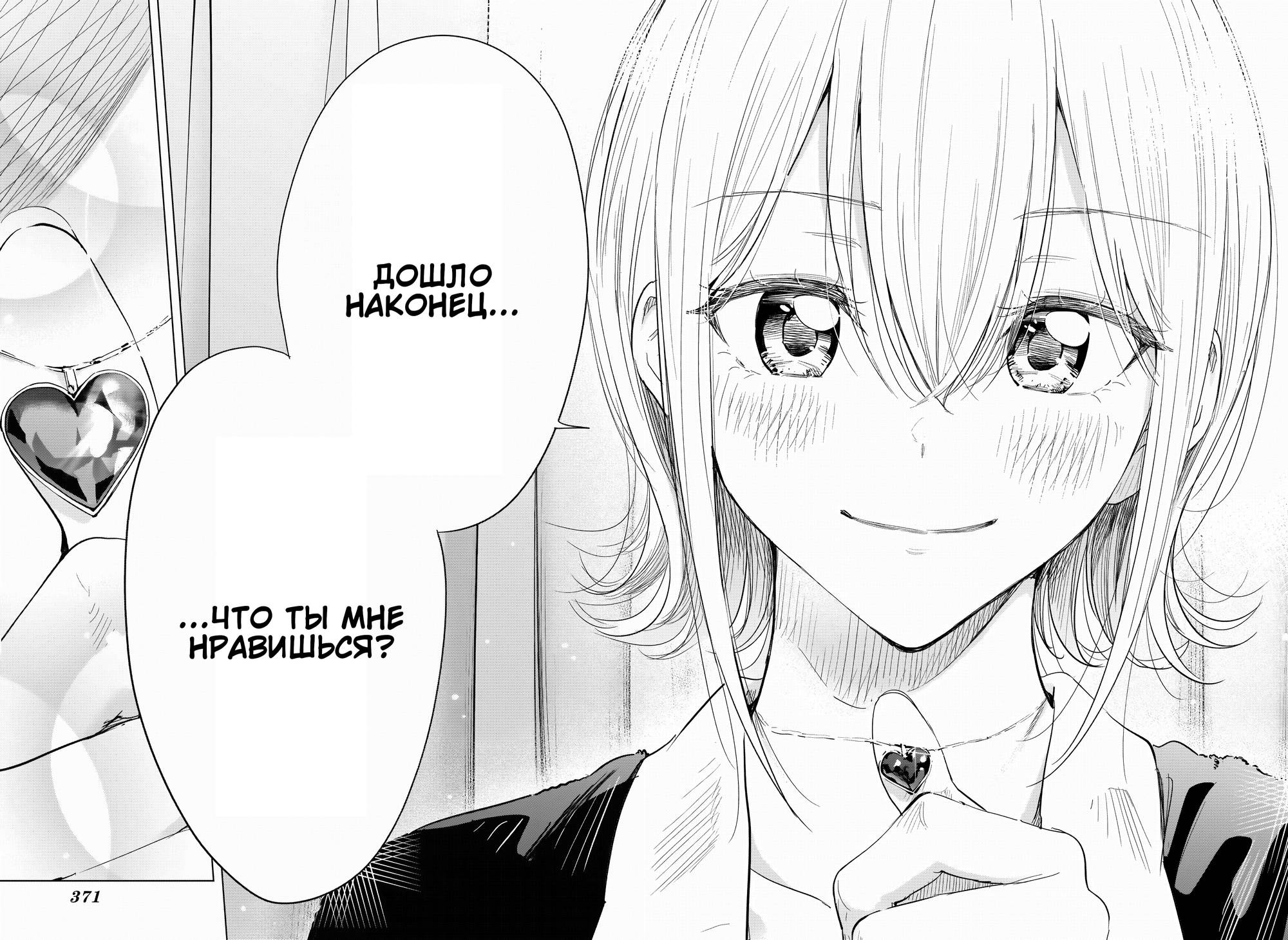 Манга Химатэн! - Глава 69 Страница 13