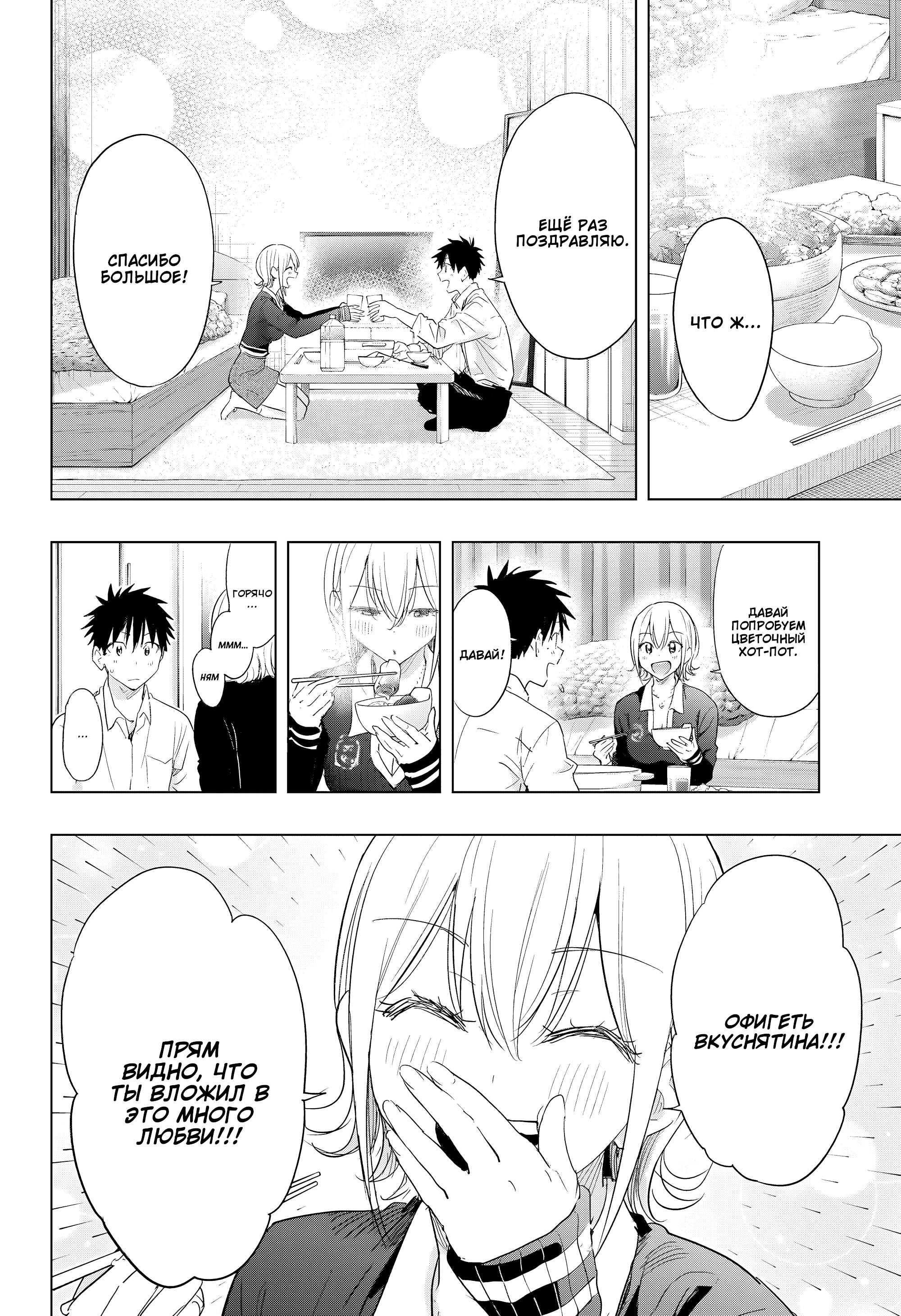 Манга Химатэн! - Глава 69 Страница 7