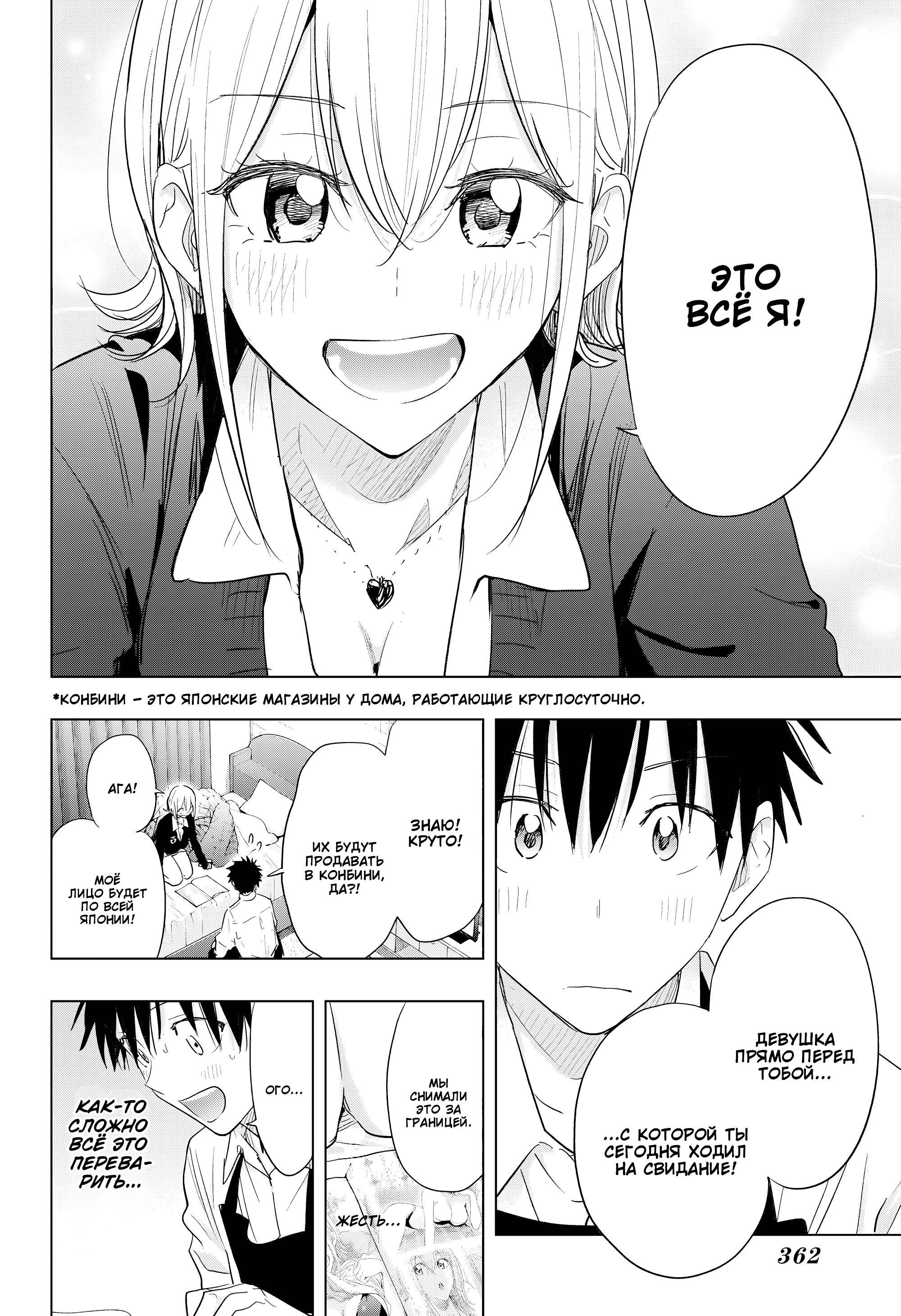 Манга Химатэн! - Глава 69 Страница 5