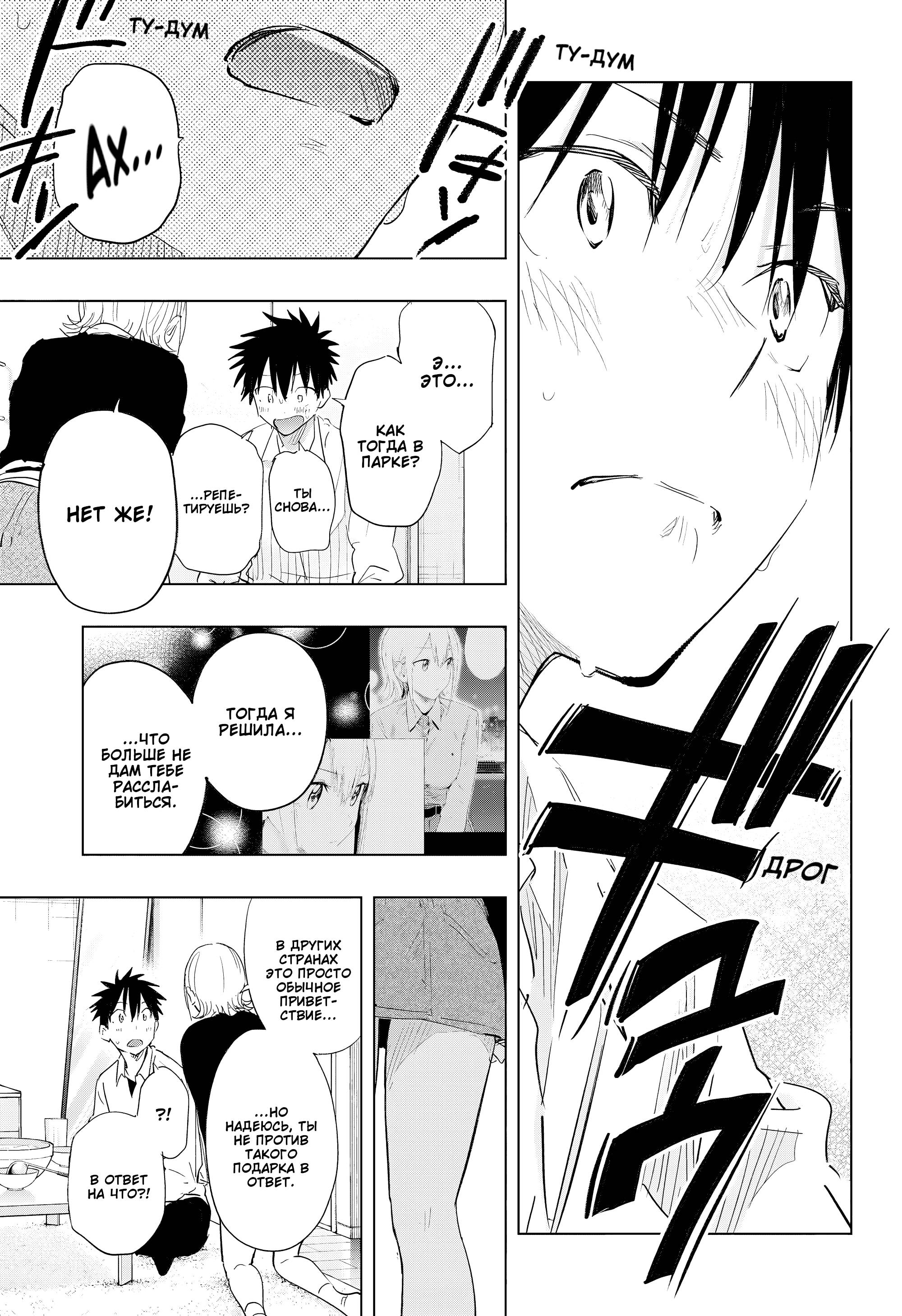 Манга Химатэн! - Глава 69 Страница 15