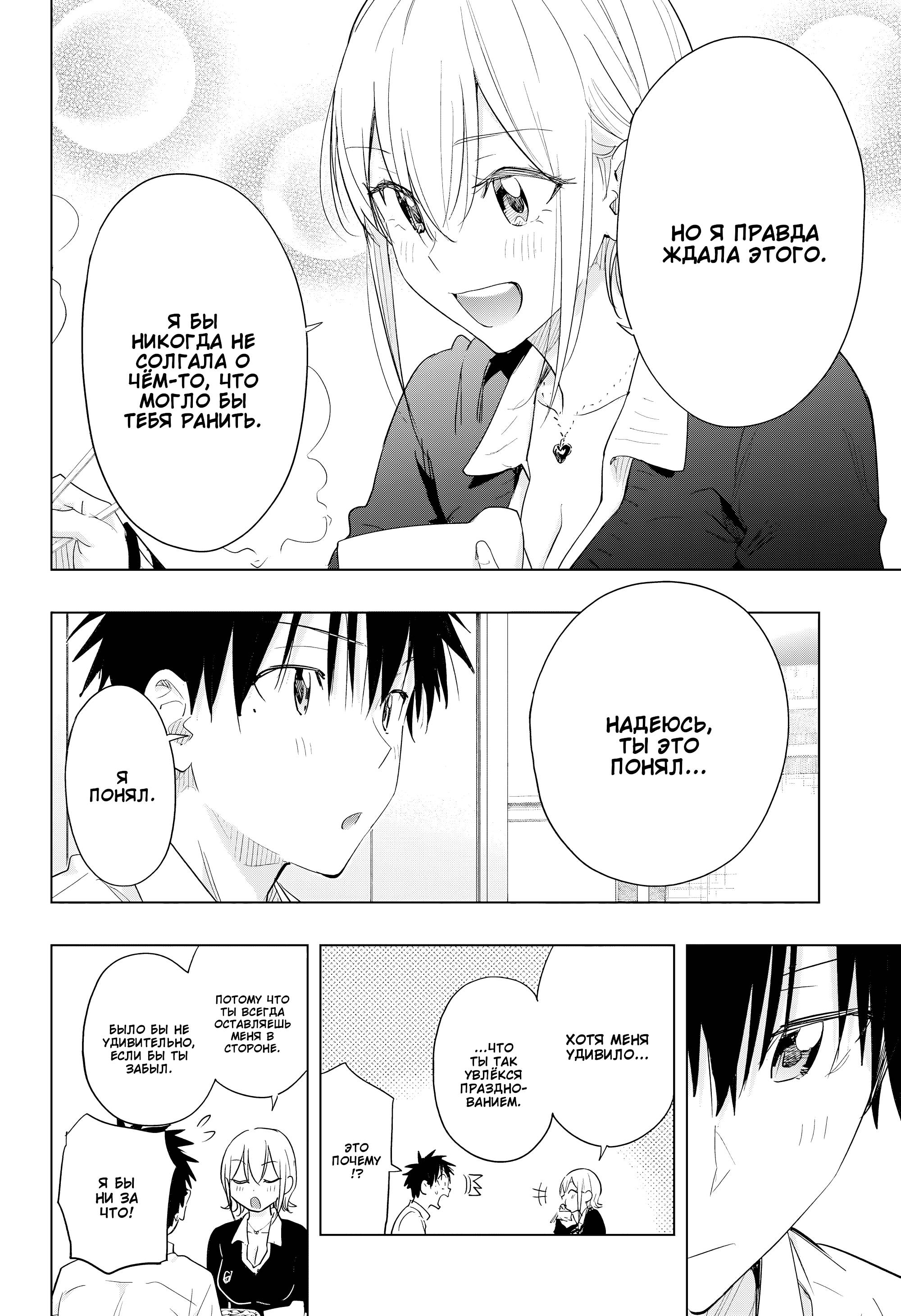 Манга Химатэн! - Глава 69 Страница 9