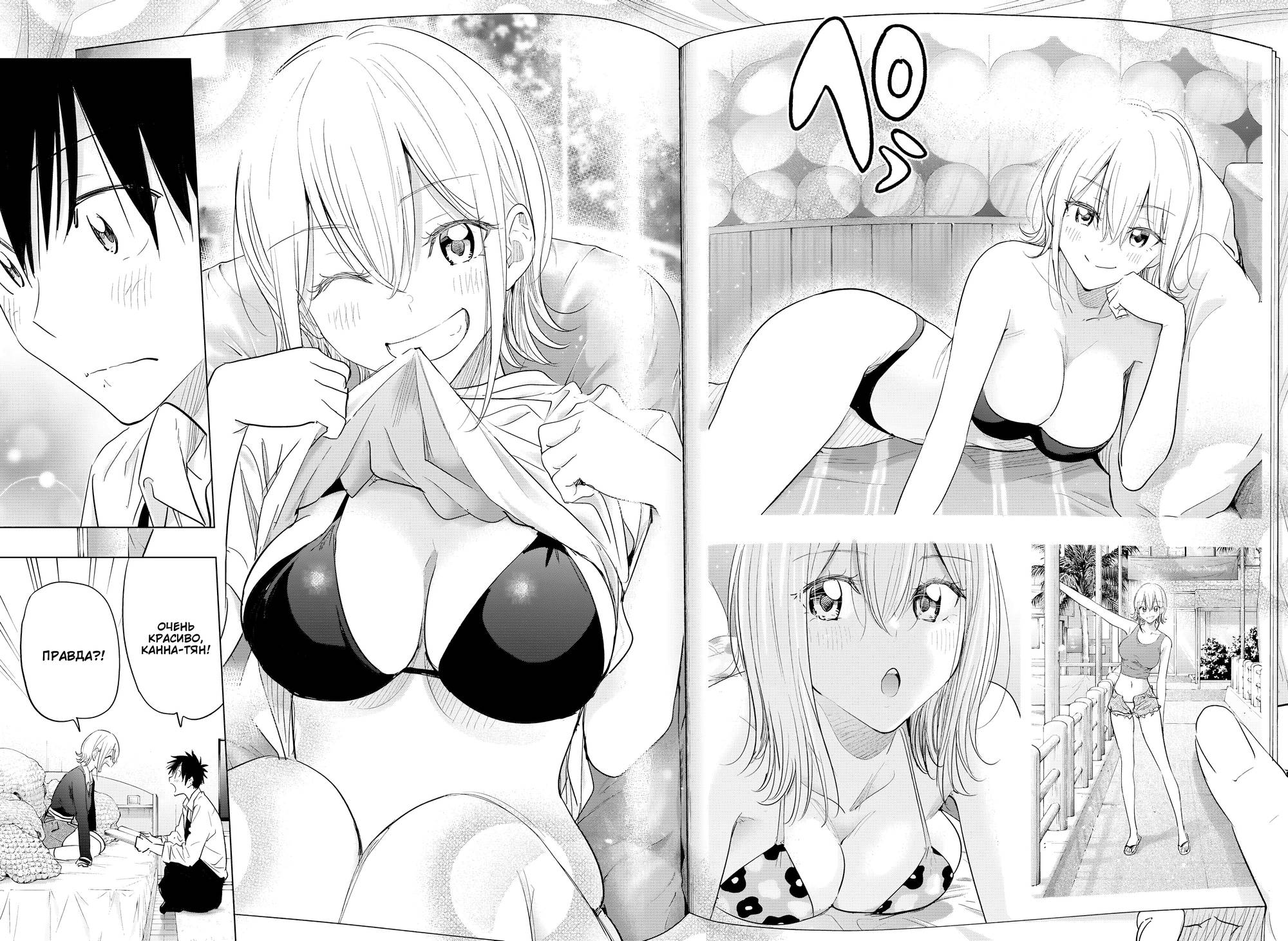 Манга Химатэн! - Глава 69 Страница 4