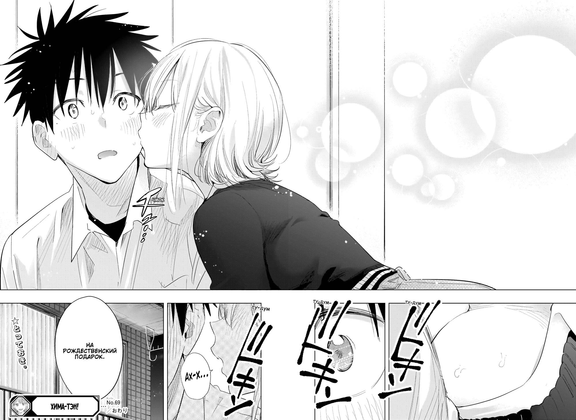 Манга Химатэн! - Глава 69 Страница 16
