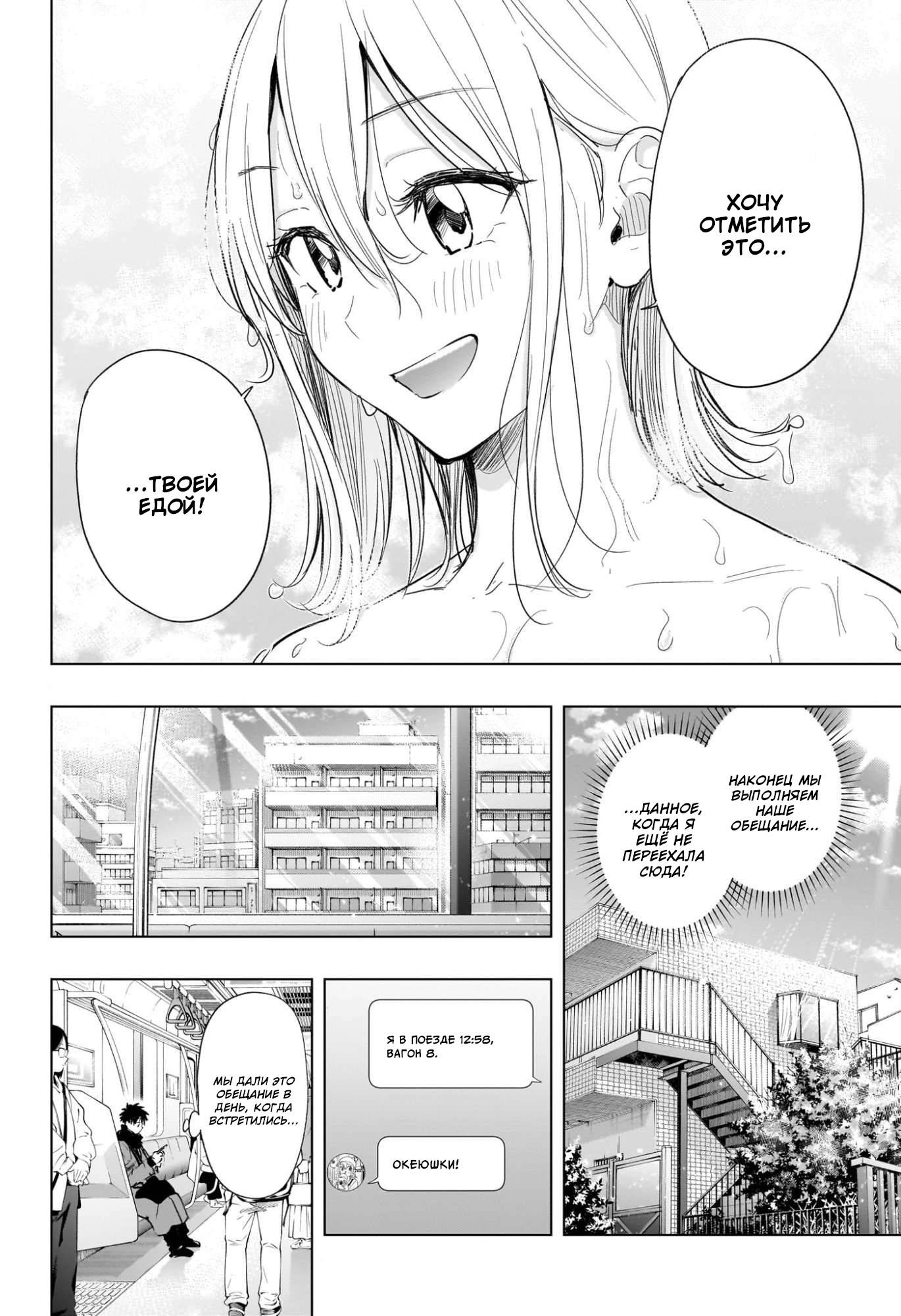 Манга Химатэн! - Глава 68 Страница 2