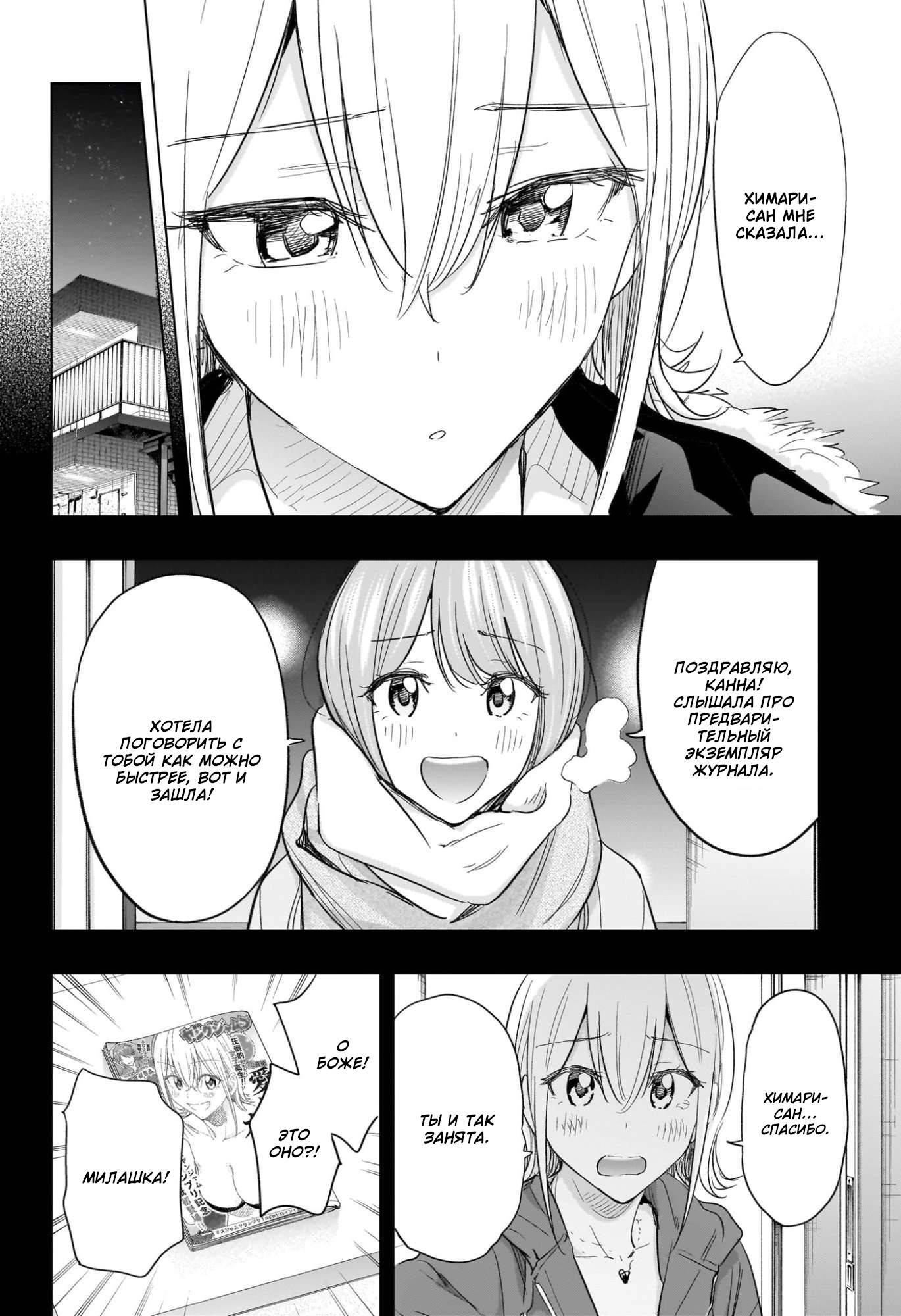 Манга Химатэн! - Глава 68 Страница 14