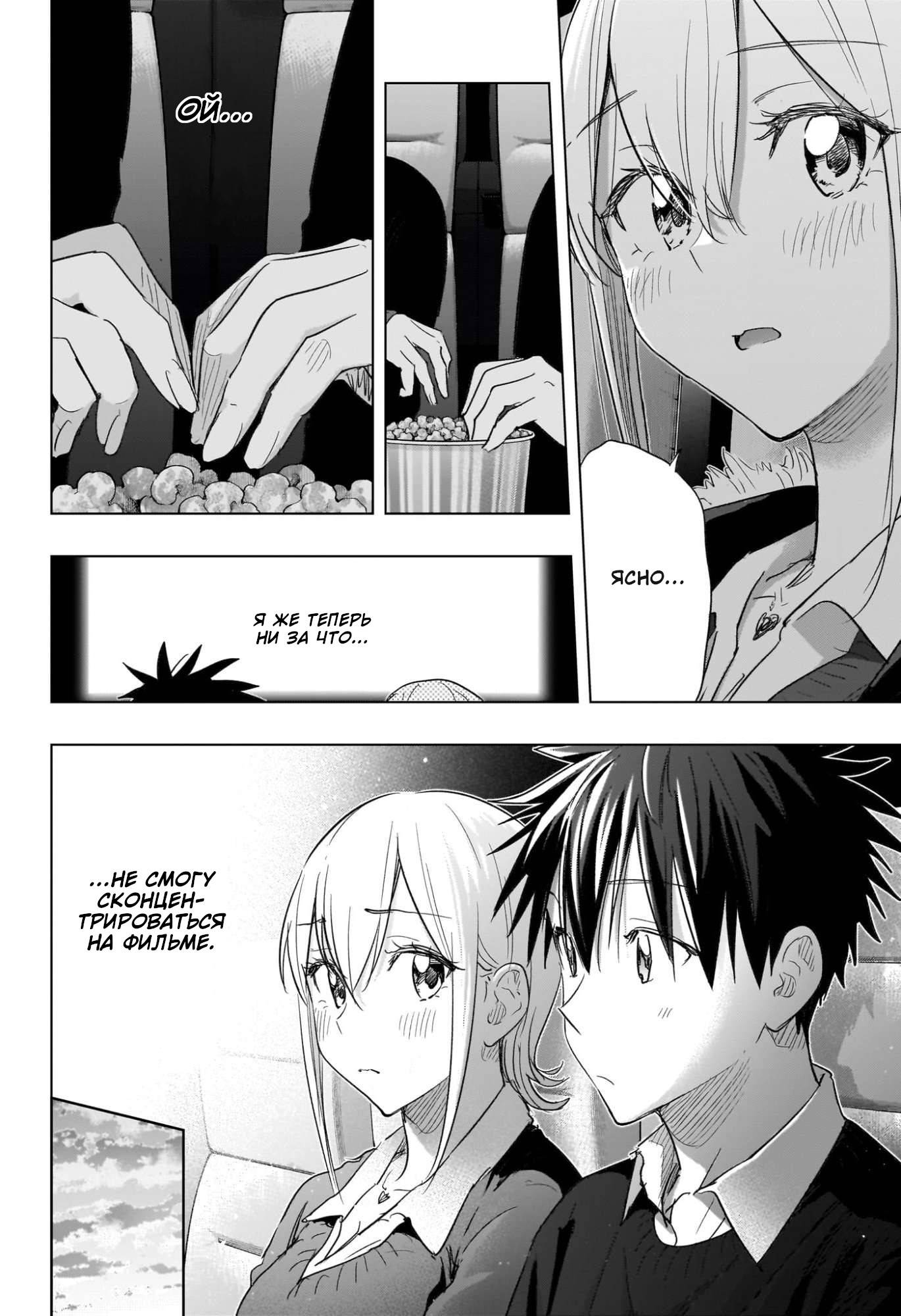 Манга Химатэн! - Глава 68 Страница 12