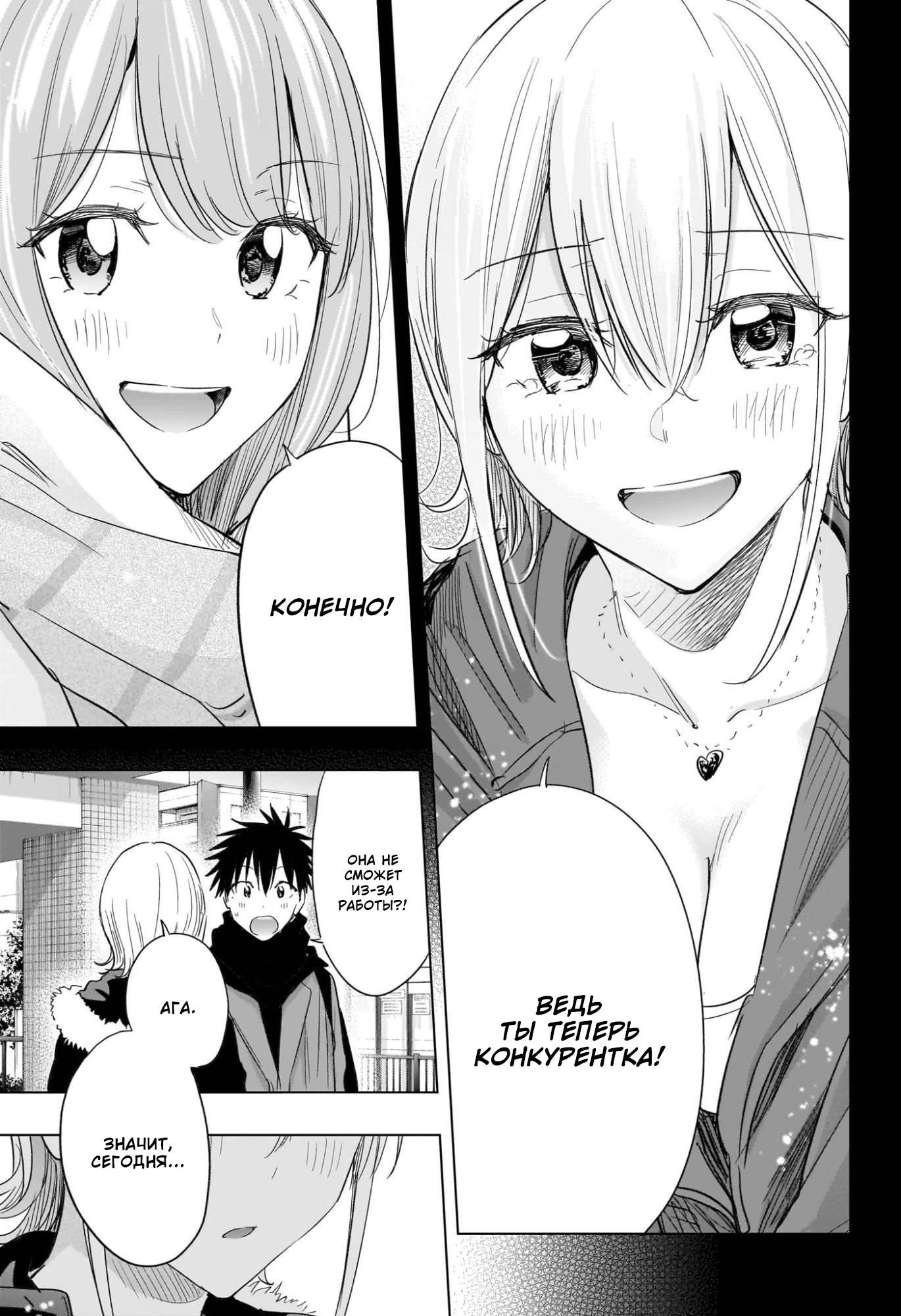 Манга Химатэн! - Глава 68 Страница 17