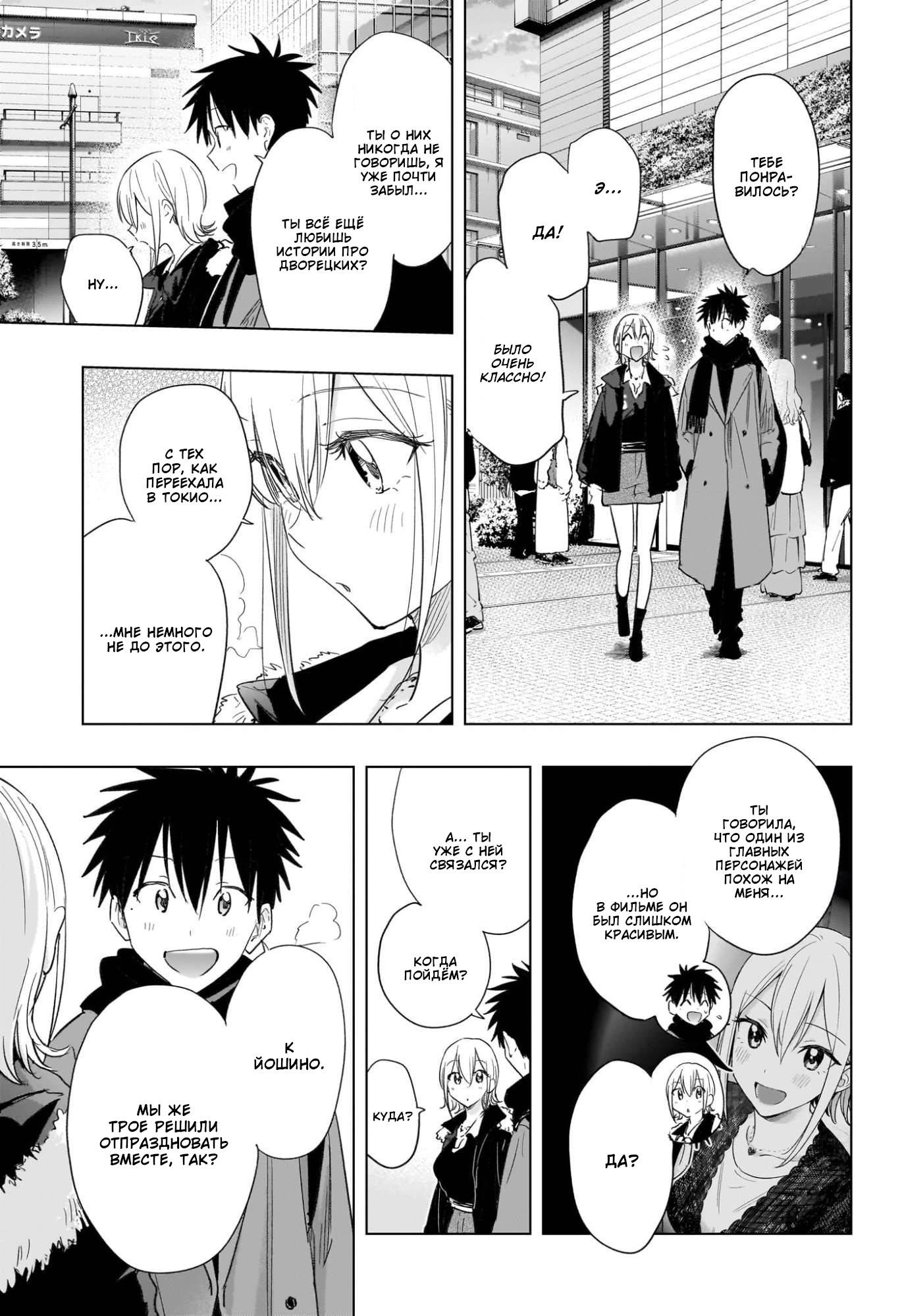 Манга Химатэн! - Глава 68 Страница 13