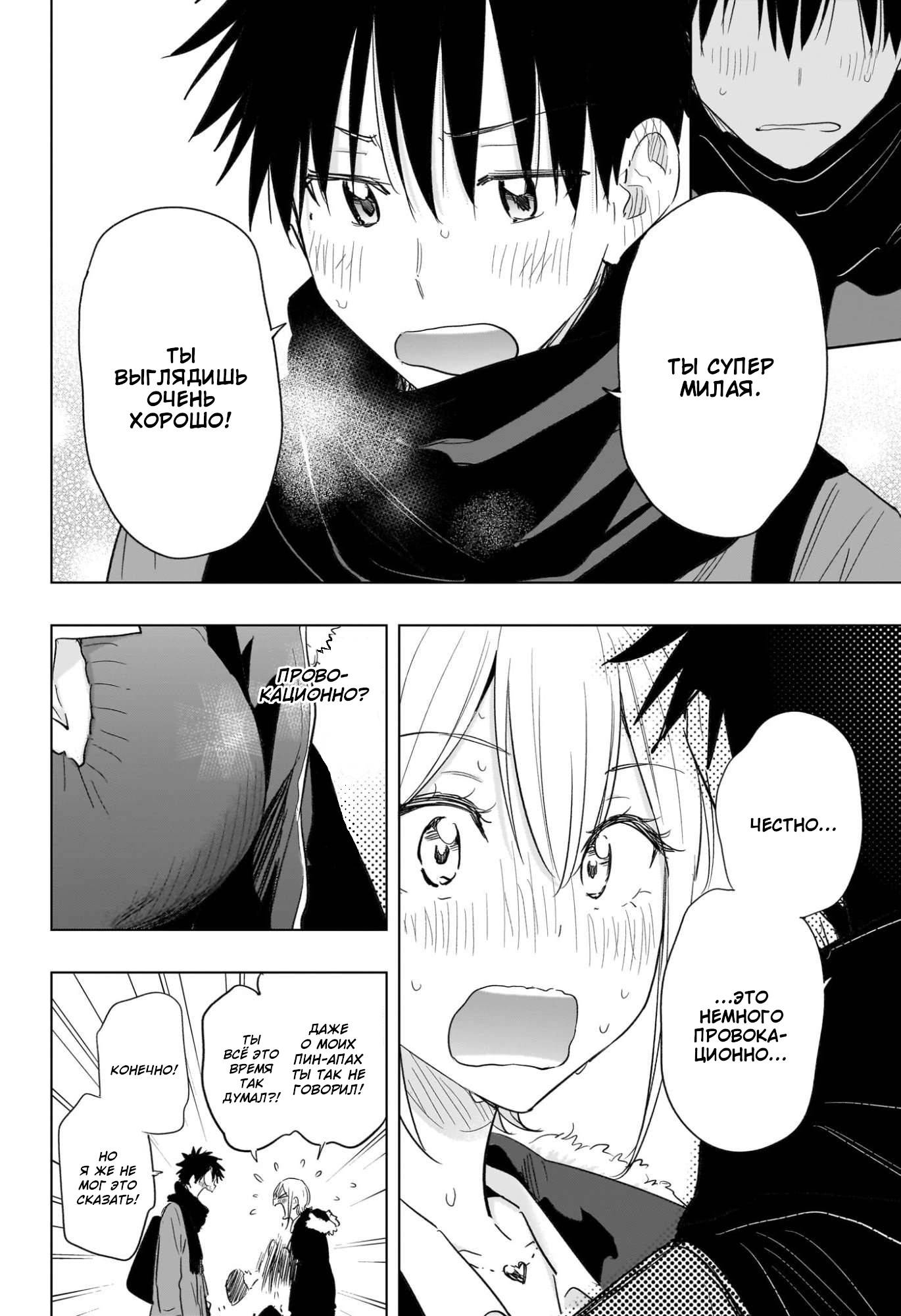 Манга Химатэн! - Глава 68 Страница 8