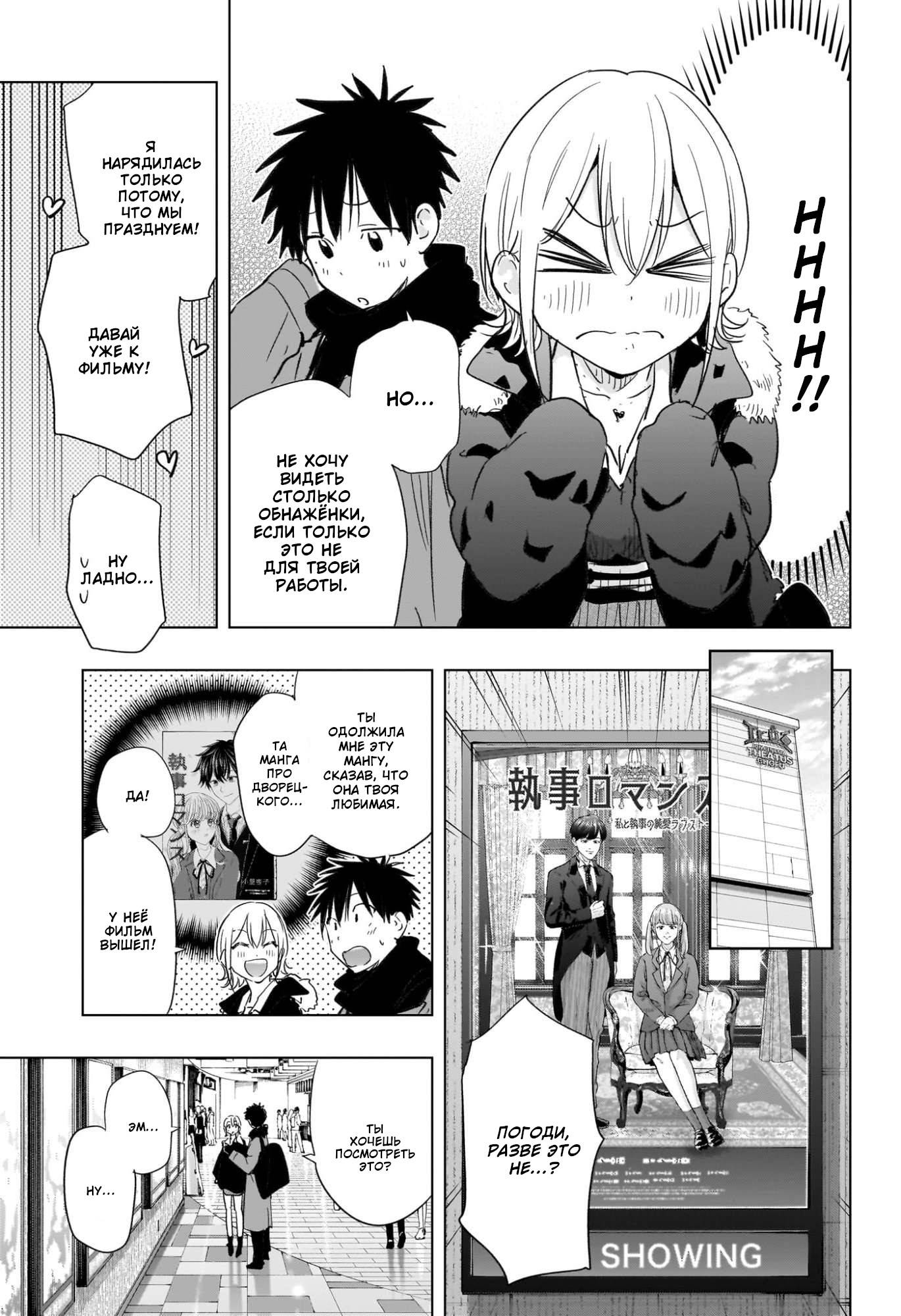 Манга Химатэн! - Глава 68 Страница 9