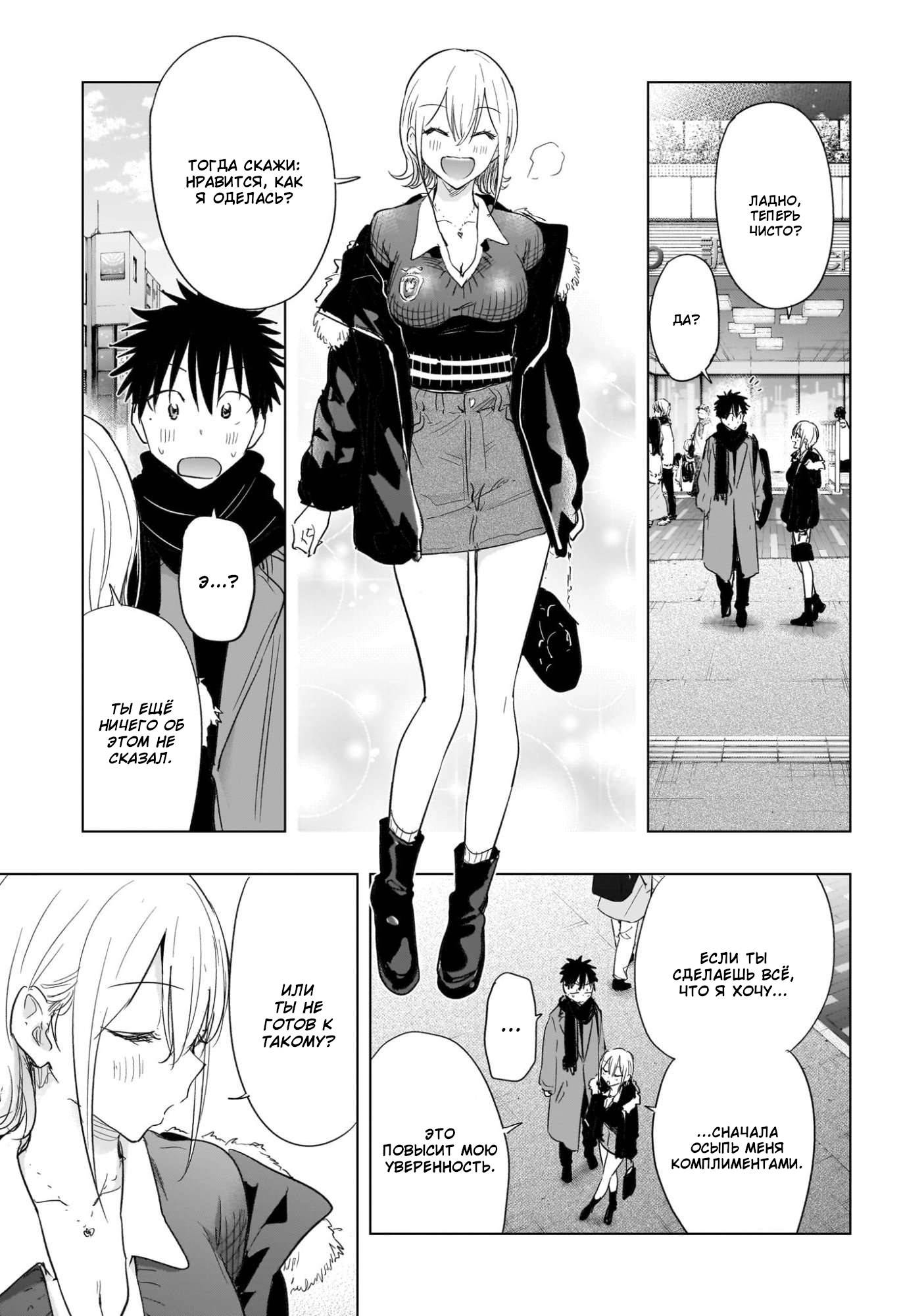 Манга Химатэн! - Глава 68 Страница 7