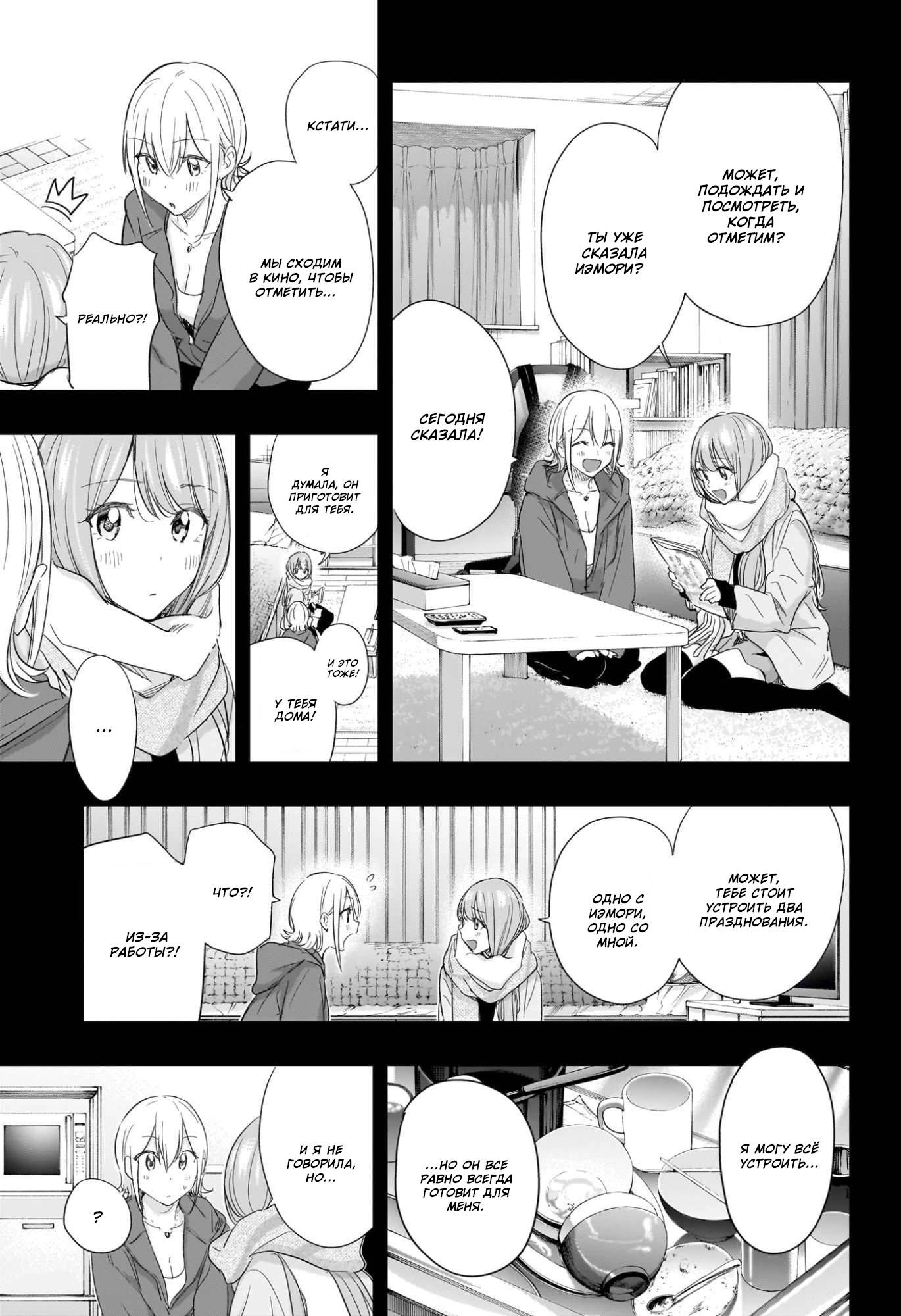 Манга Химатэн! - Глава 68 Страница 15