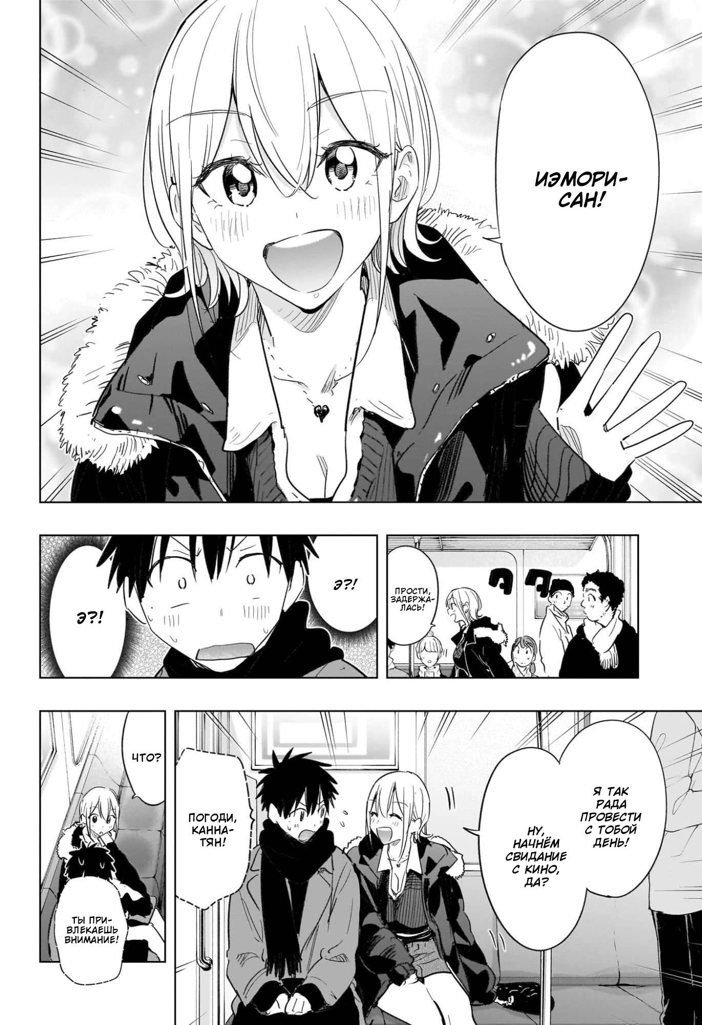 Манга Химатэн! - Глава 68 Страница 4