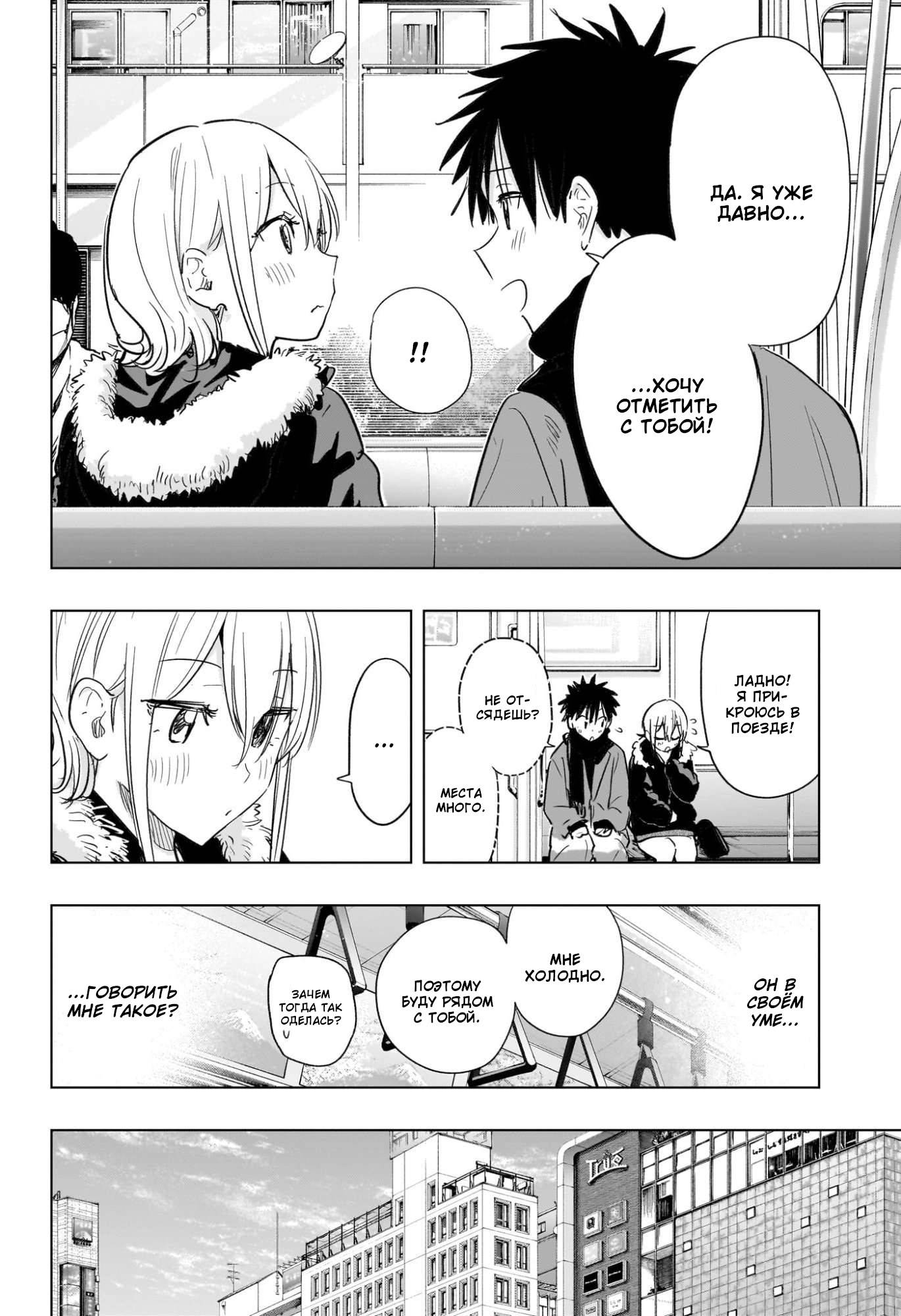 Манга Химатэн! - Глава 68 Страница 6