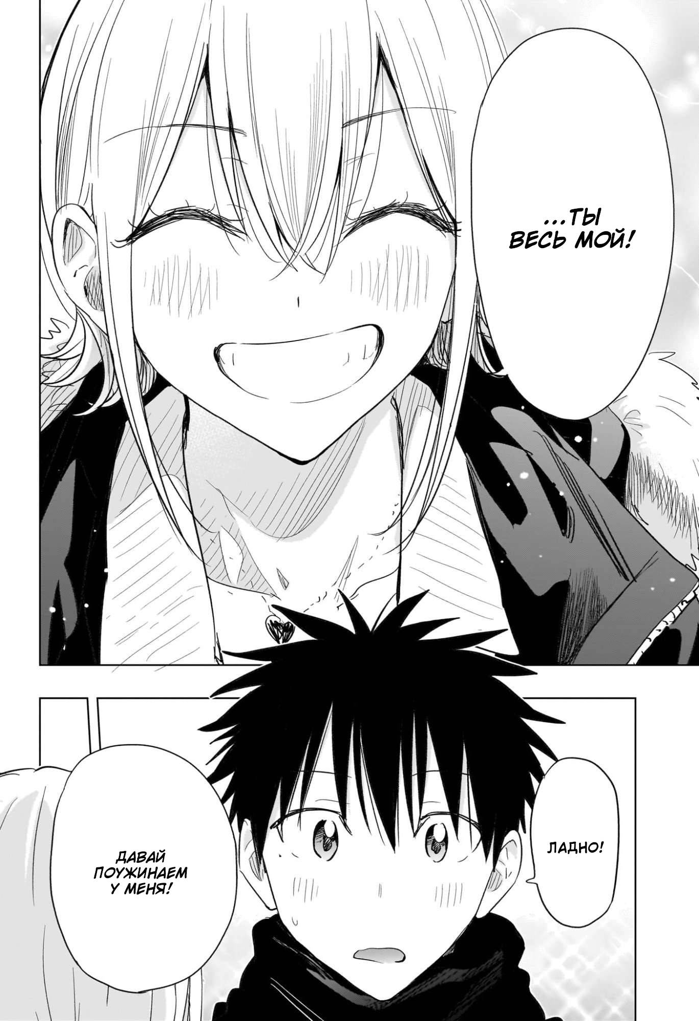 Манга Химатэн! - Глава 68 Страница 18