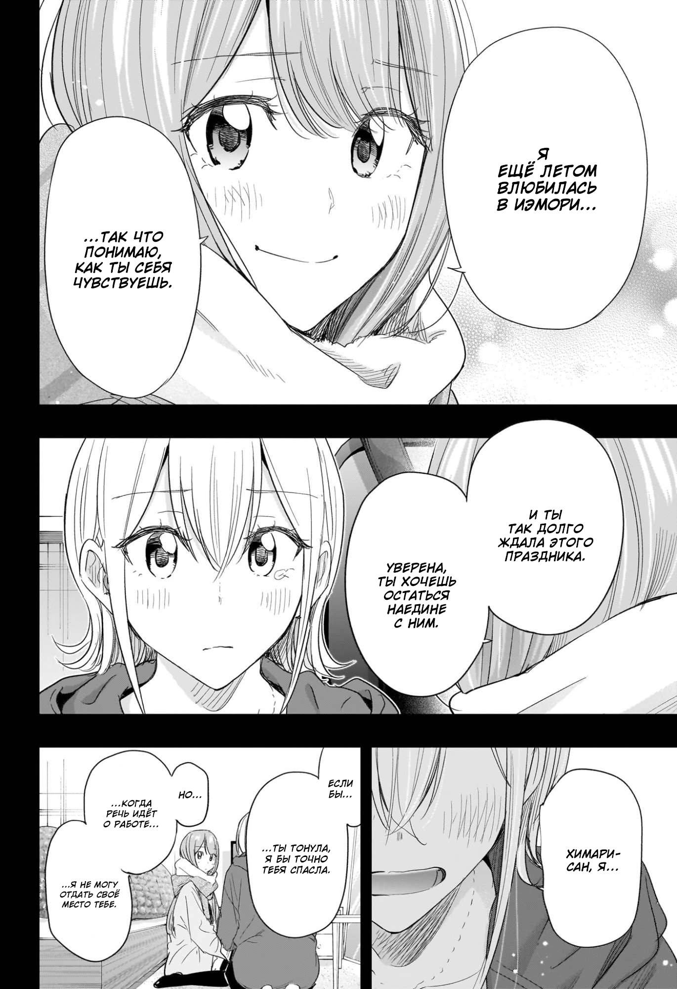 Манга Химатэн! - Глава 68 Страница 16