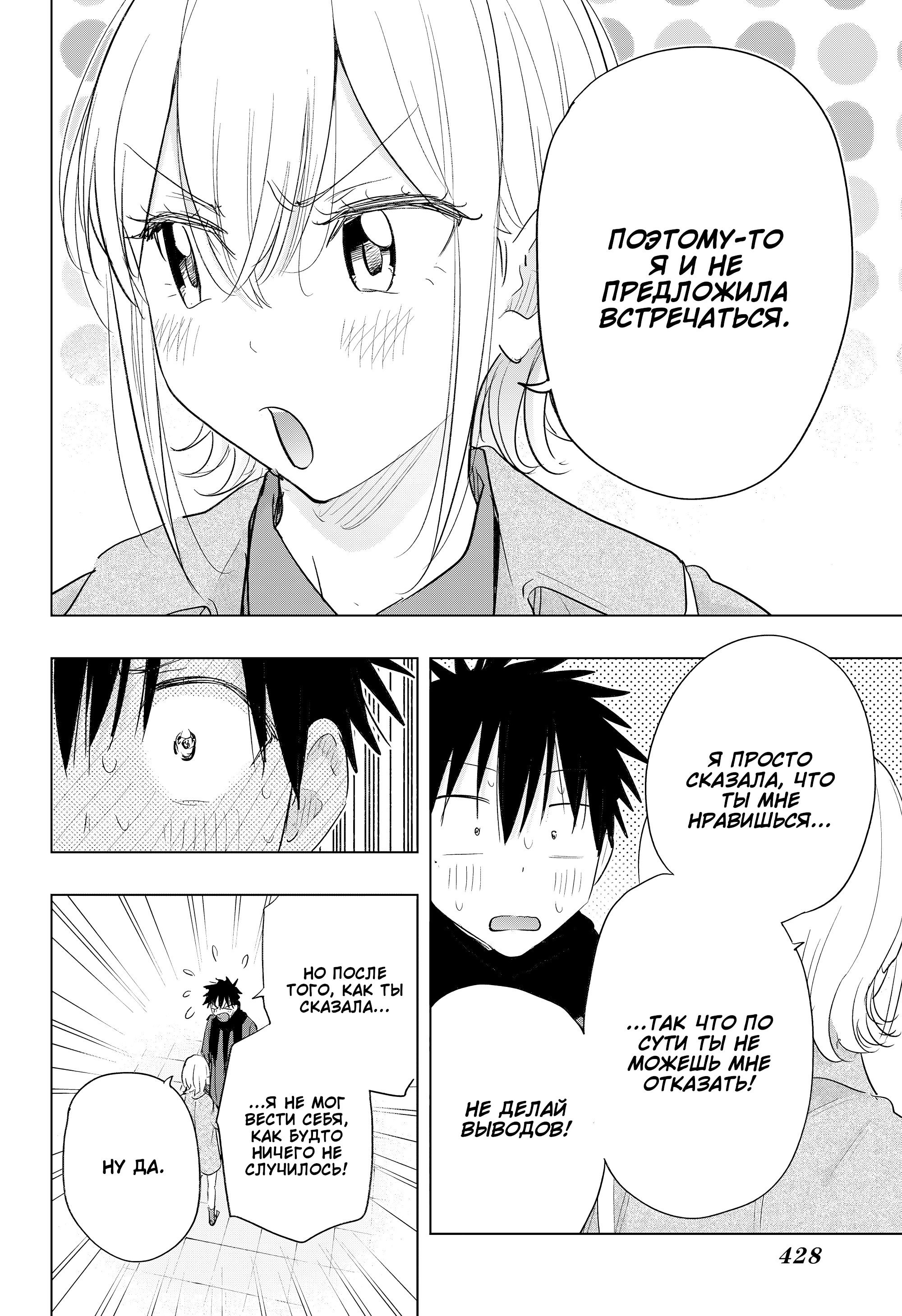 Манга Химатэн! - Глава 71 Страница 16