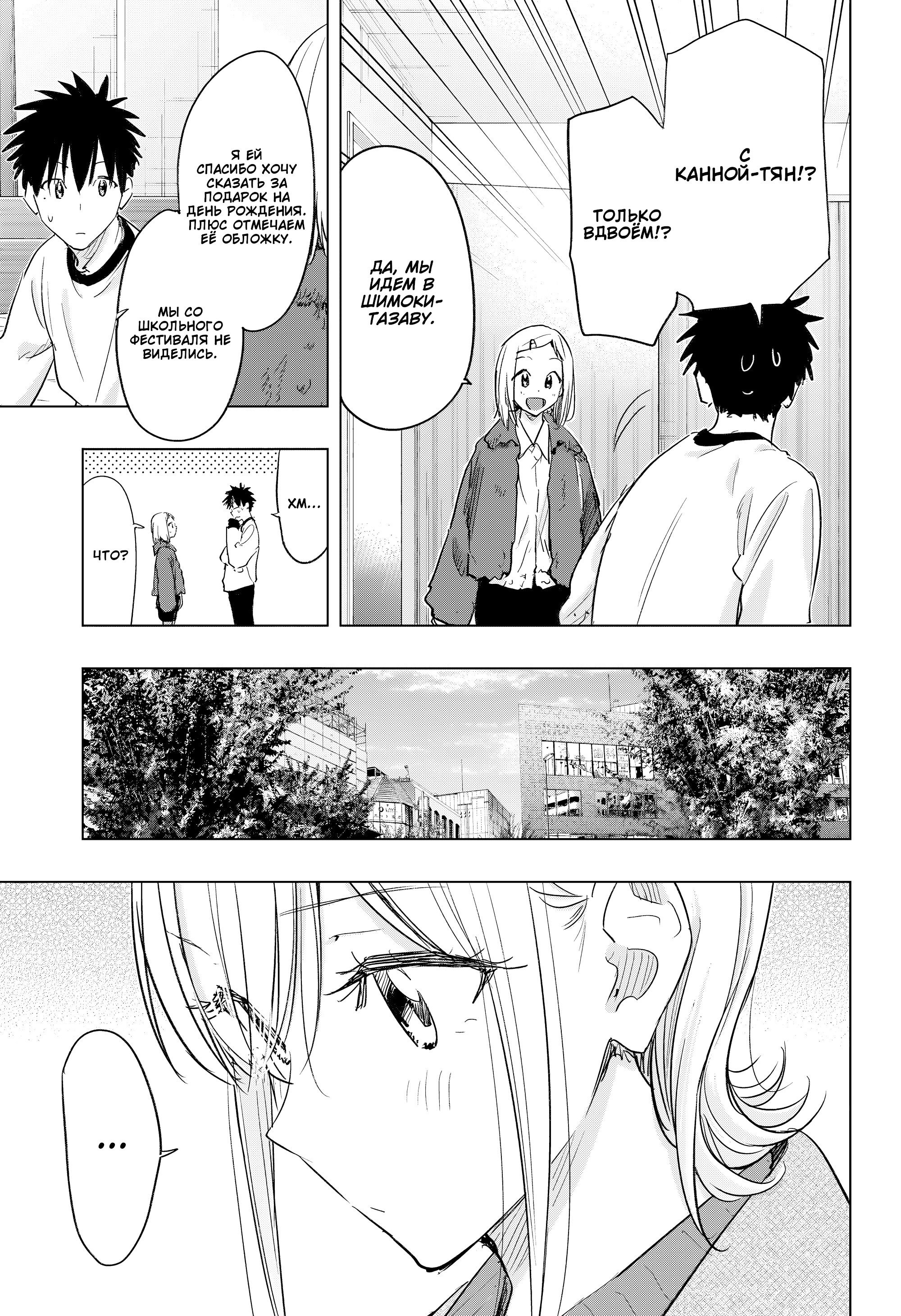 Манга Химатэн! - Глава 71 Страница 3