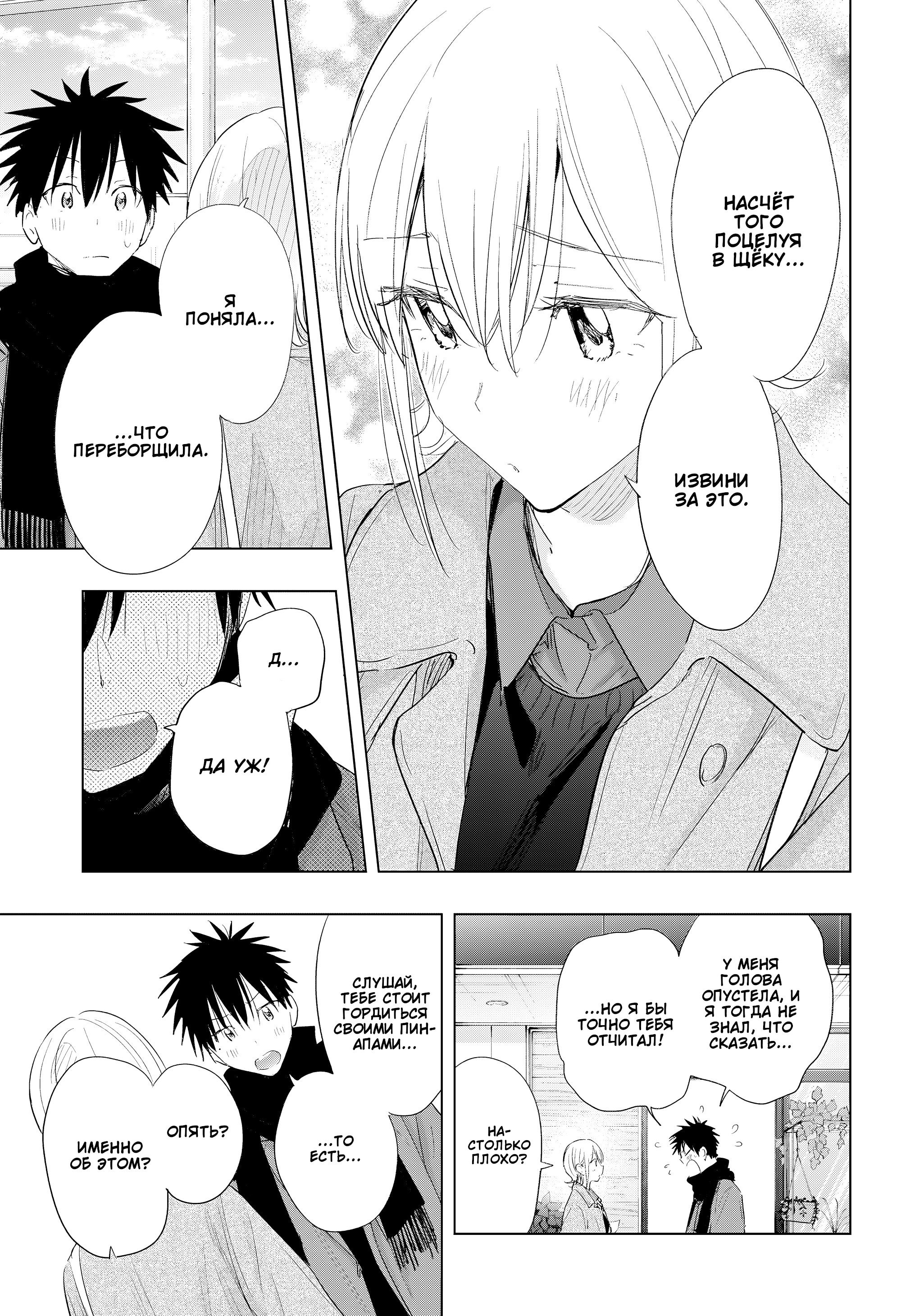 Манга Химатэн! - Глава 71 Страница 11