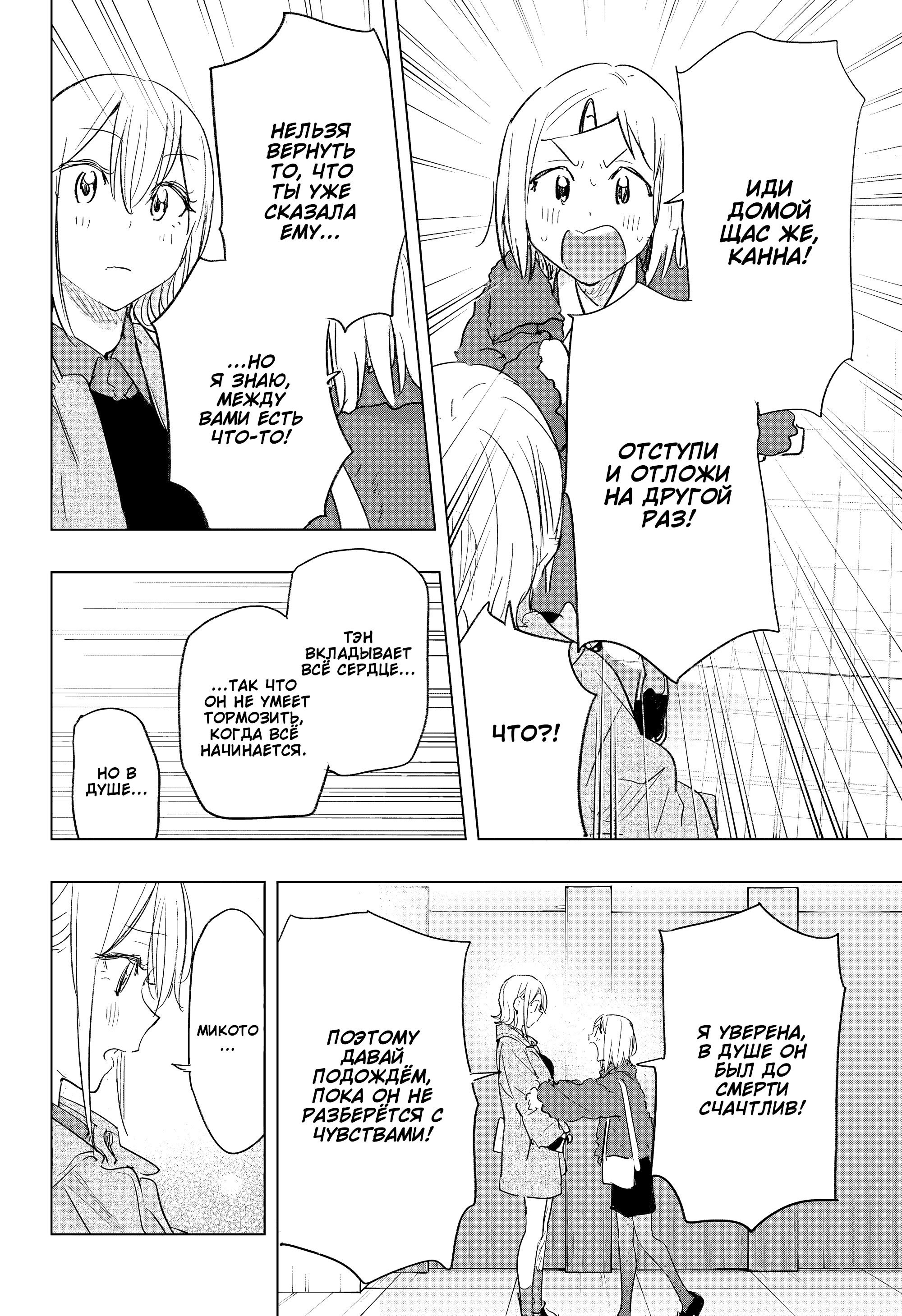 Манга Химатэн! - Глава 71 Страница 8