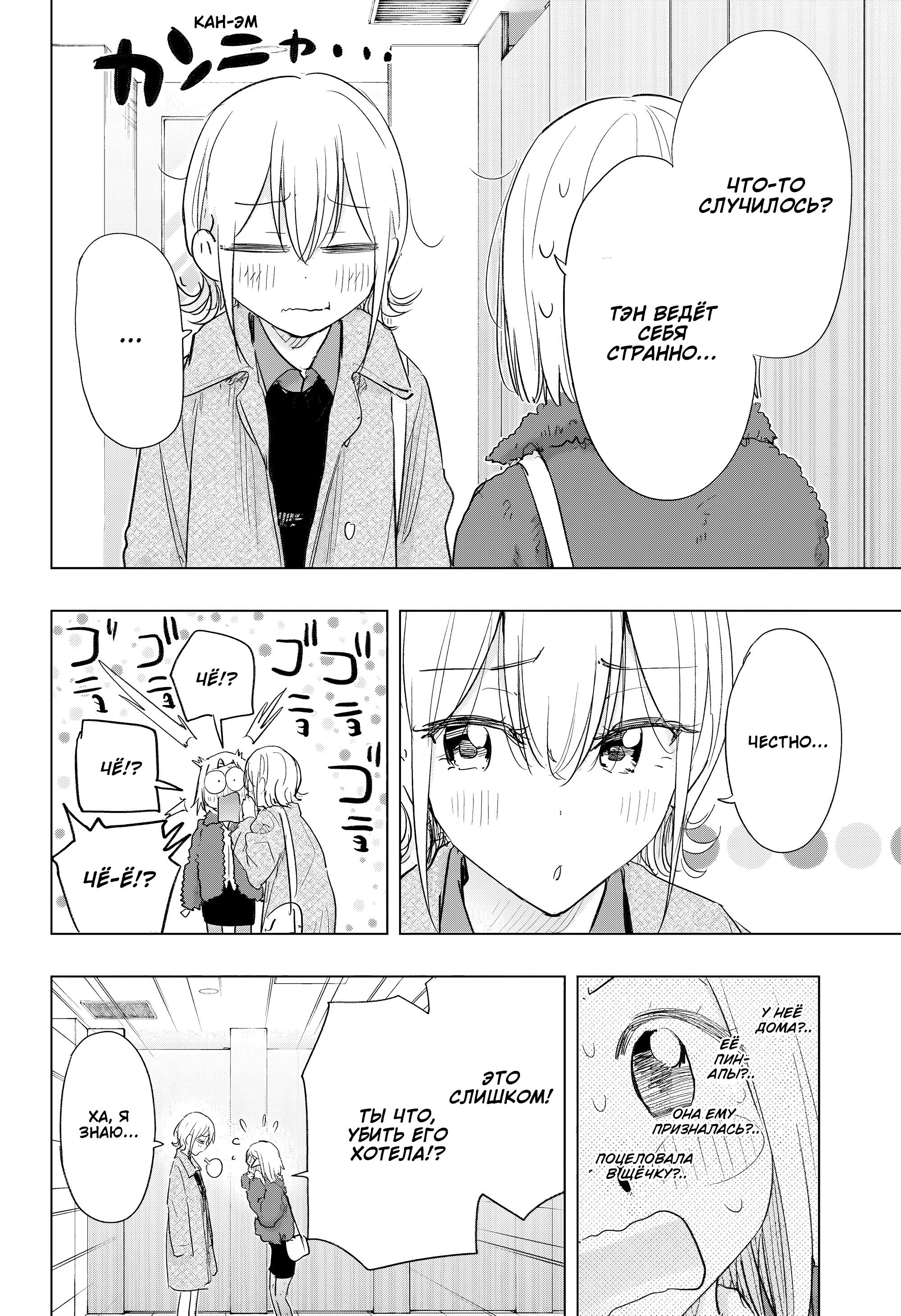 Манга Химатэн! - Глава 71 Страница 6
