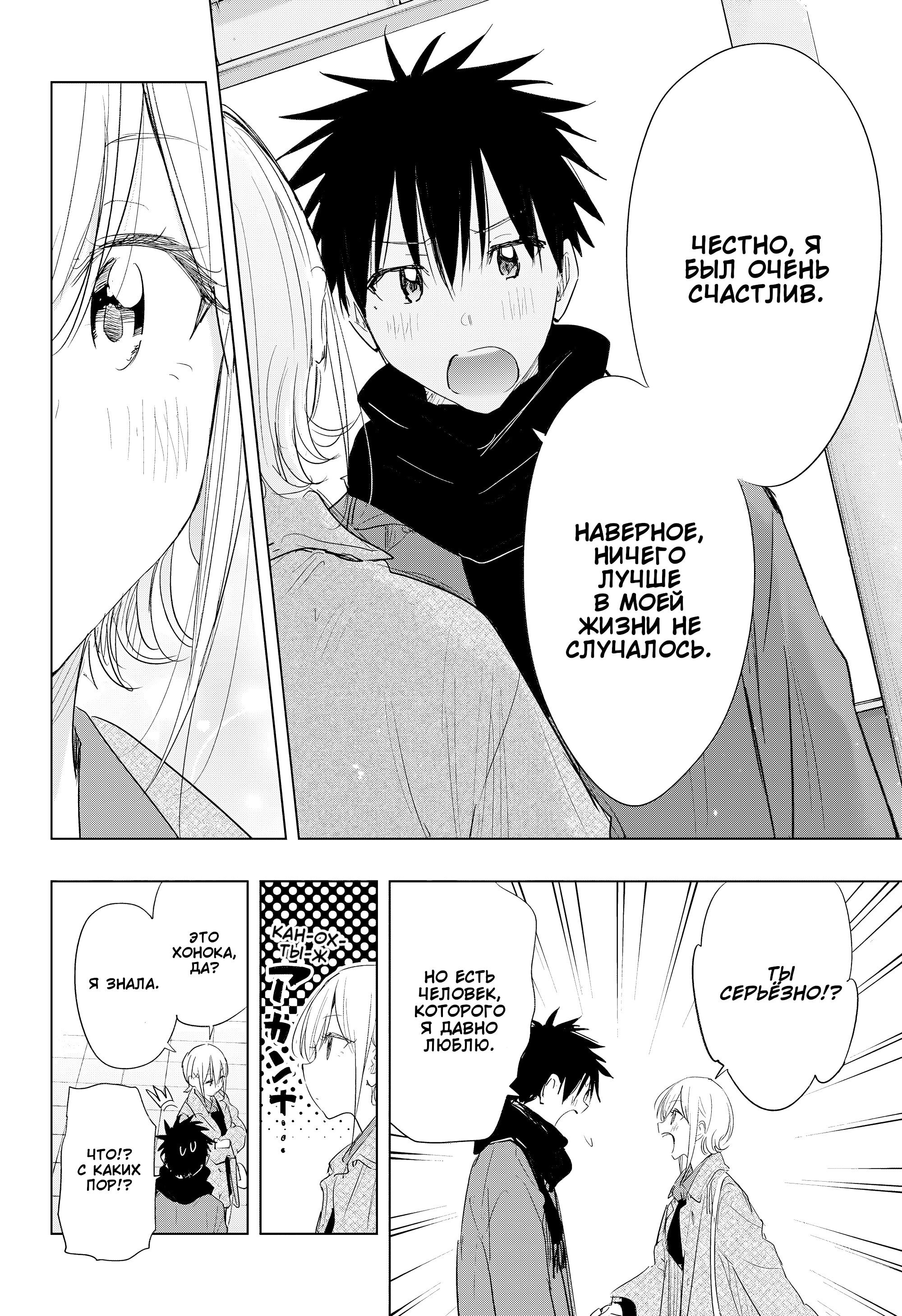 Манга Химатэн! - Глава 71 Страница 14