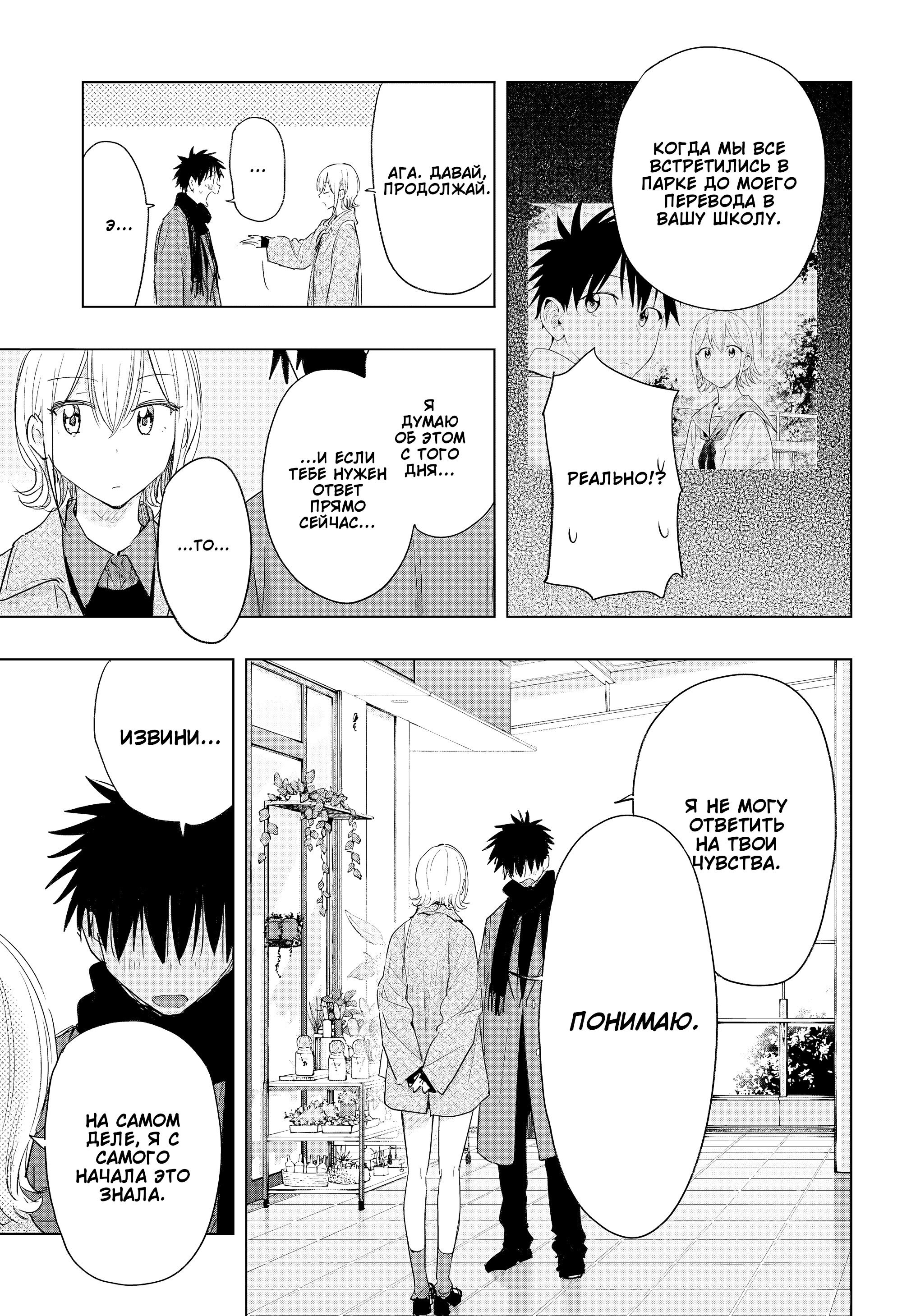 Манга Химатэн! - Глава 71 Страница 15